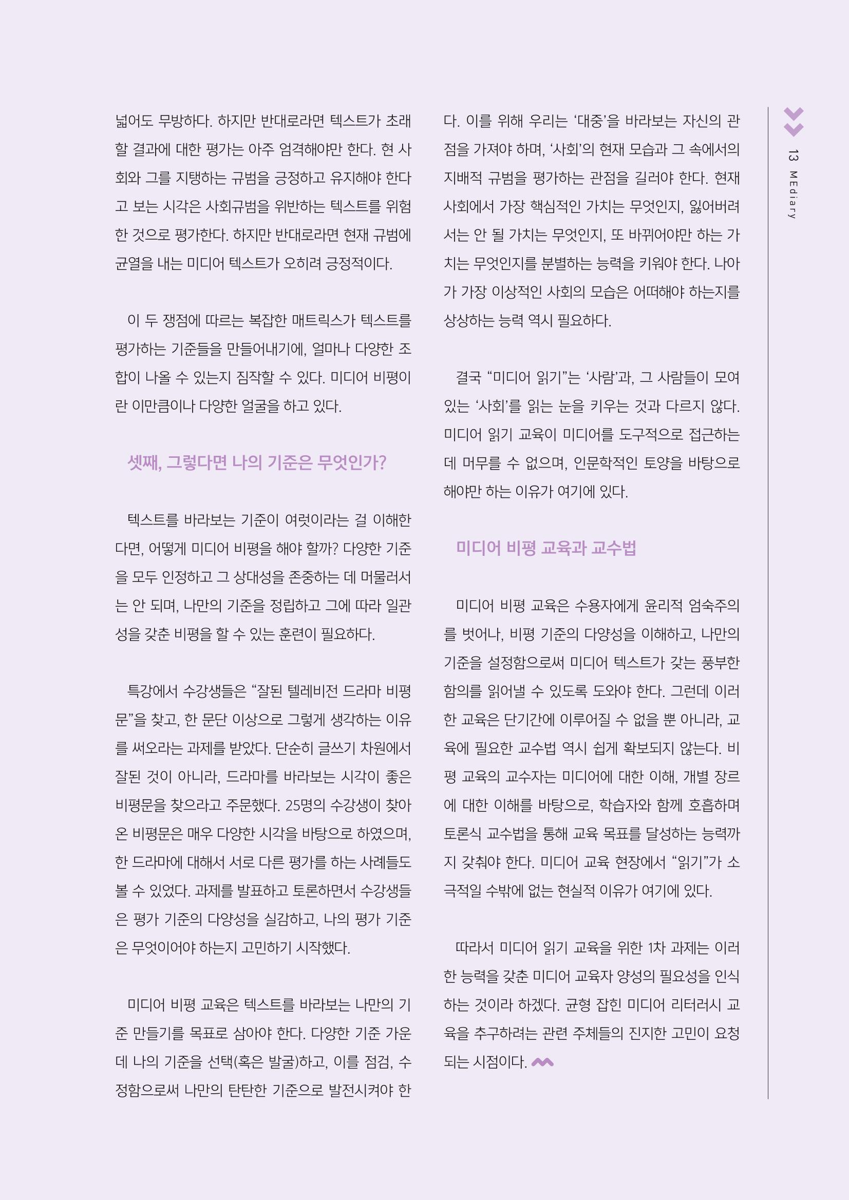 [4호]-2. 막장드라마를(로) 읽다 - 텔레비전 드라마 비평 교육 사례 4페이지