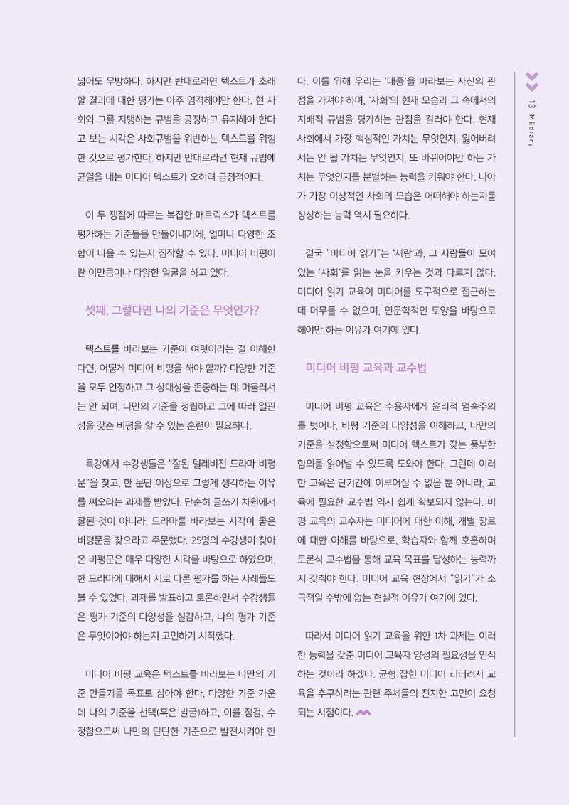 [4호]-2. 막장드라마를(로) 읽다 - 텔레비전 드라마 비평 교육 사례 4페이지