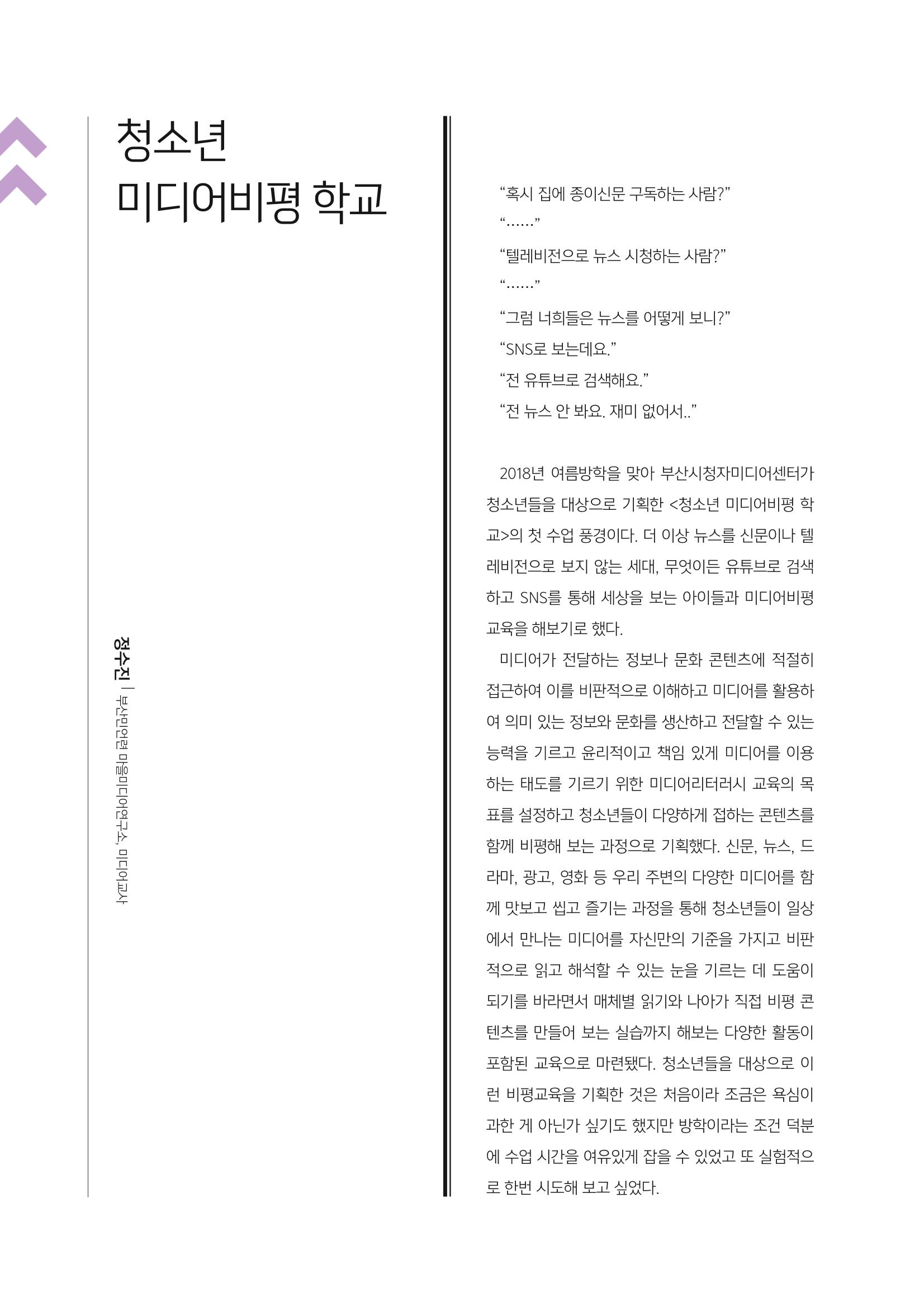 [4호]-3. 청소년 미디어비평 학교 1페이지