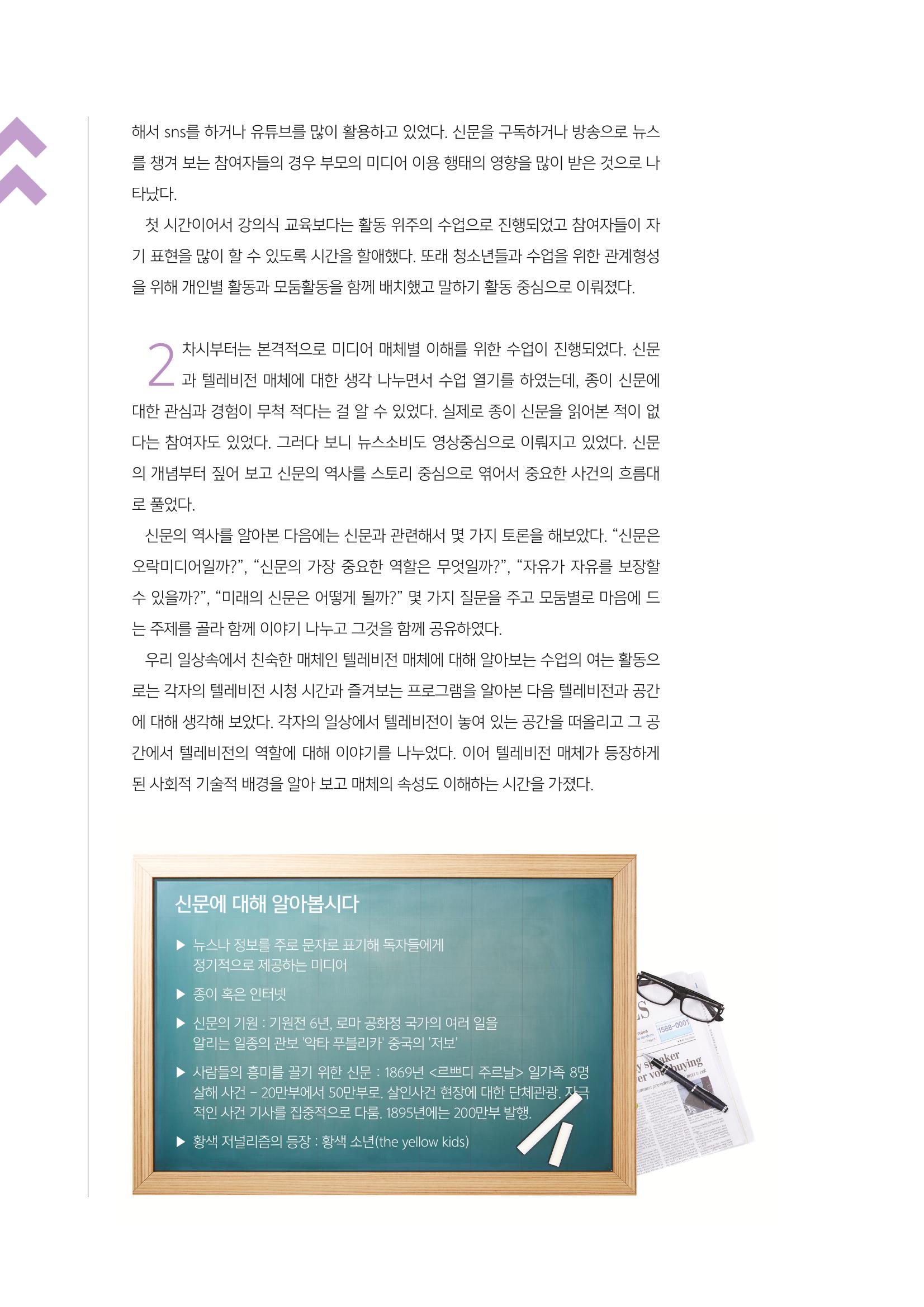 [4호]-3. 청소년 미디어비평 학교 3페이지