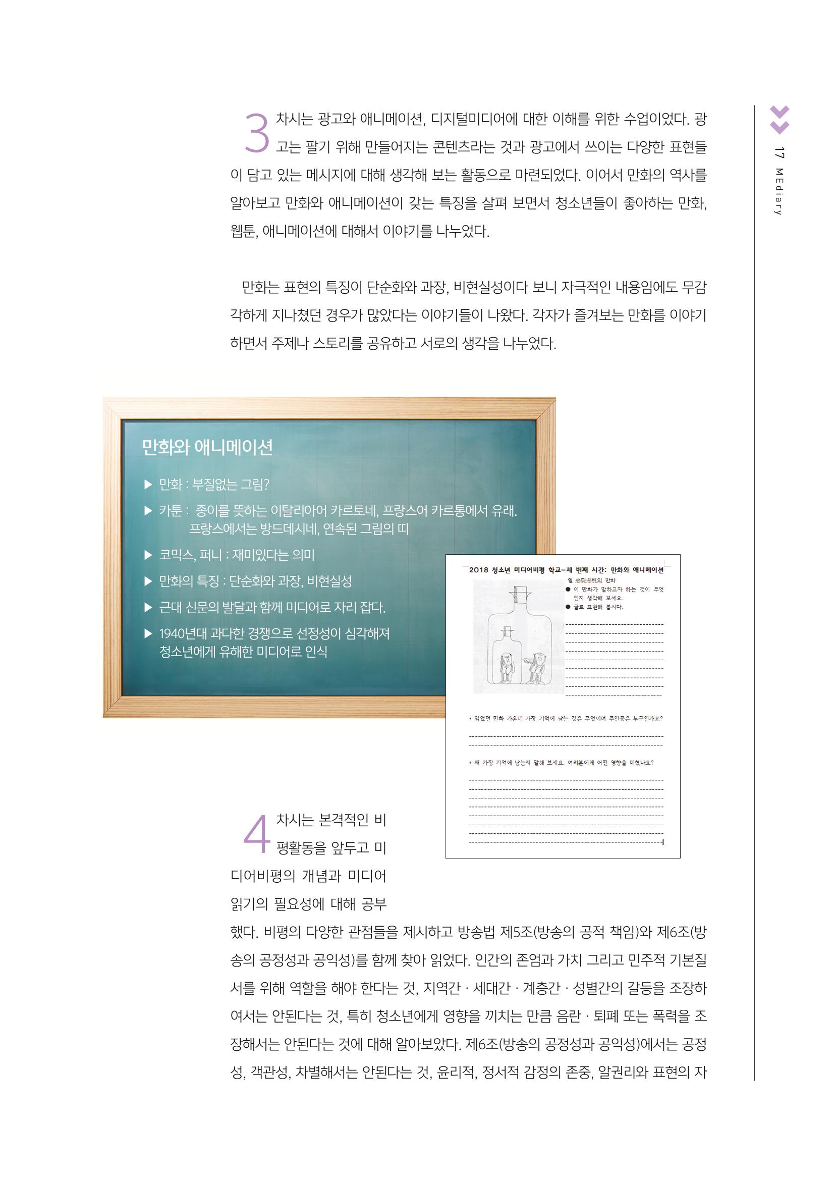 [4호]-3. 청소년 미디어비평 학교 4페이지