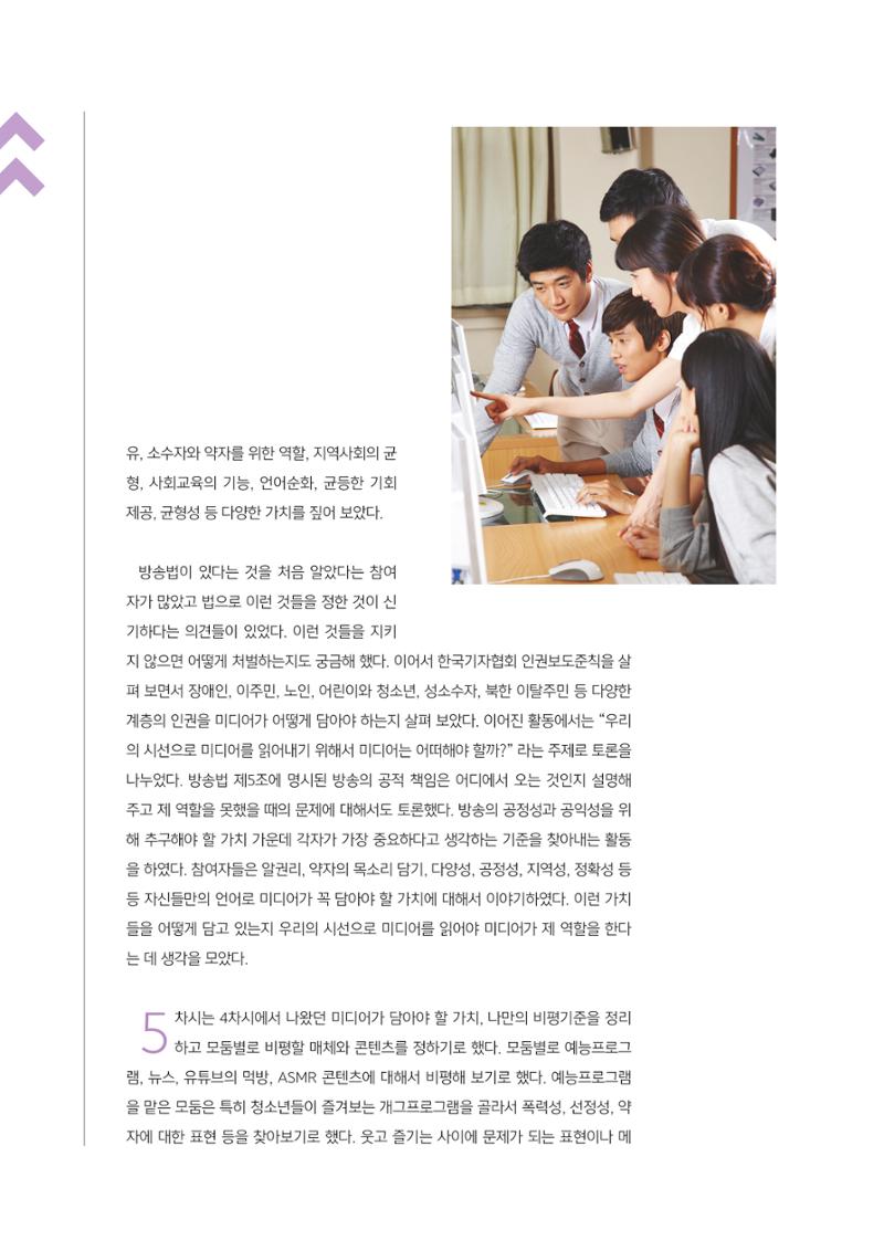 [4호]-3. 청소년 미디어비평 학교 5페이지