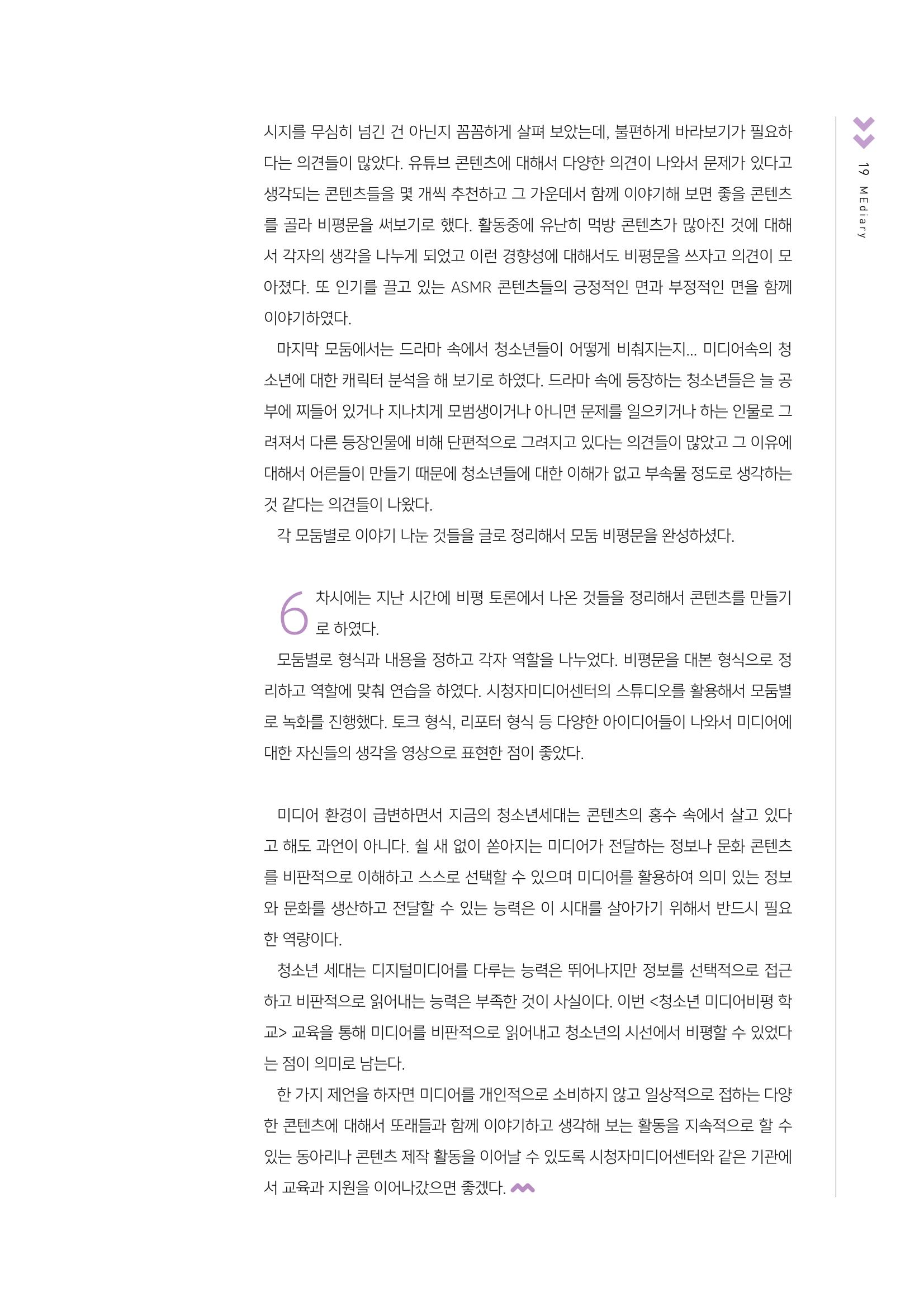 [4호]-3. 청소년 미디어비평 학교 6페이지