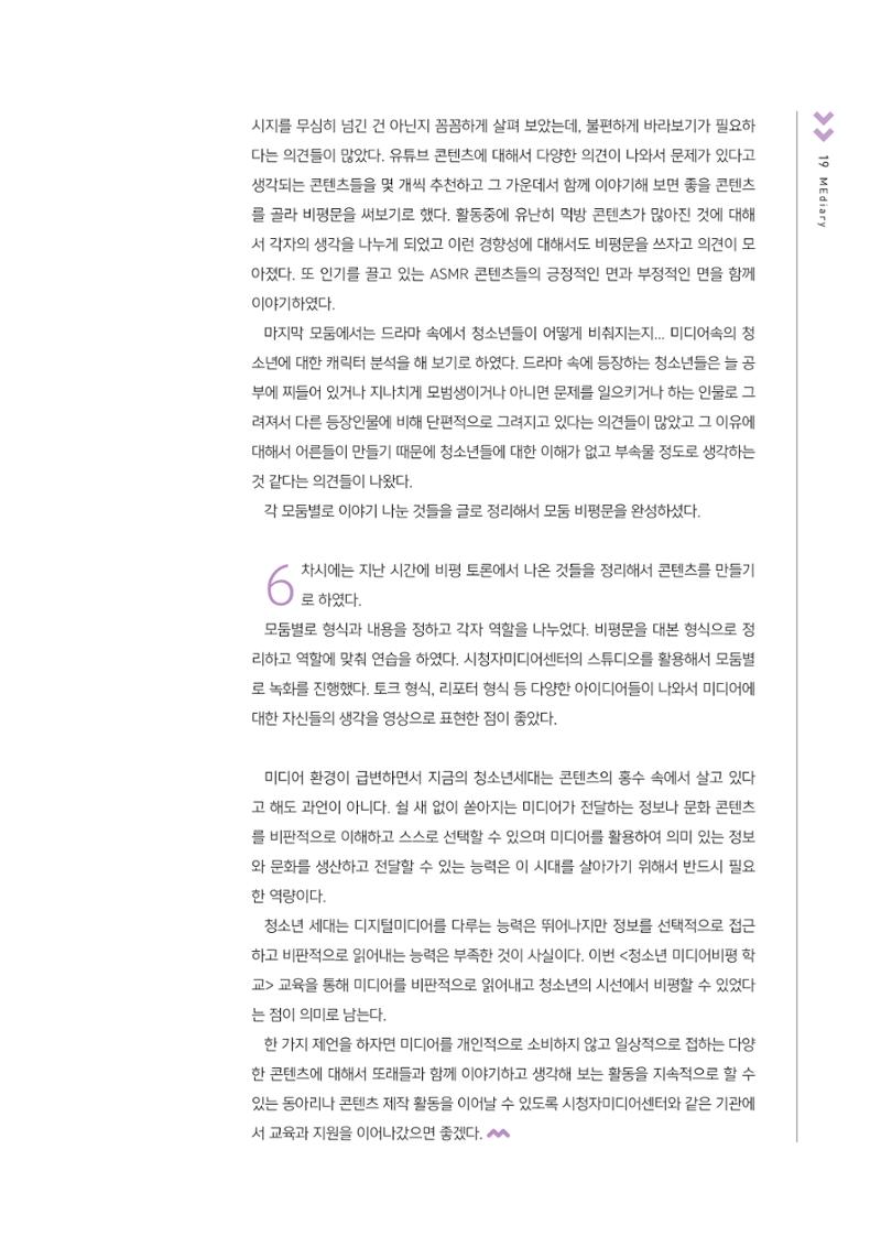 [4호]-3. 청소년 미디어비평 학교 6페이지