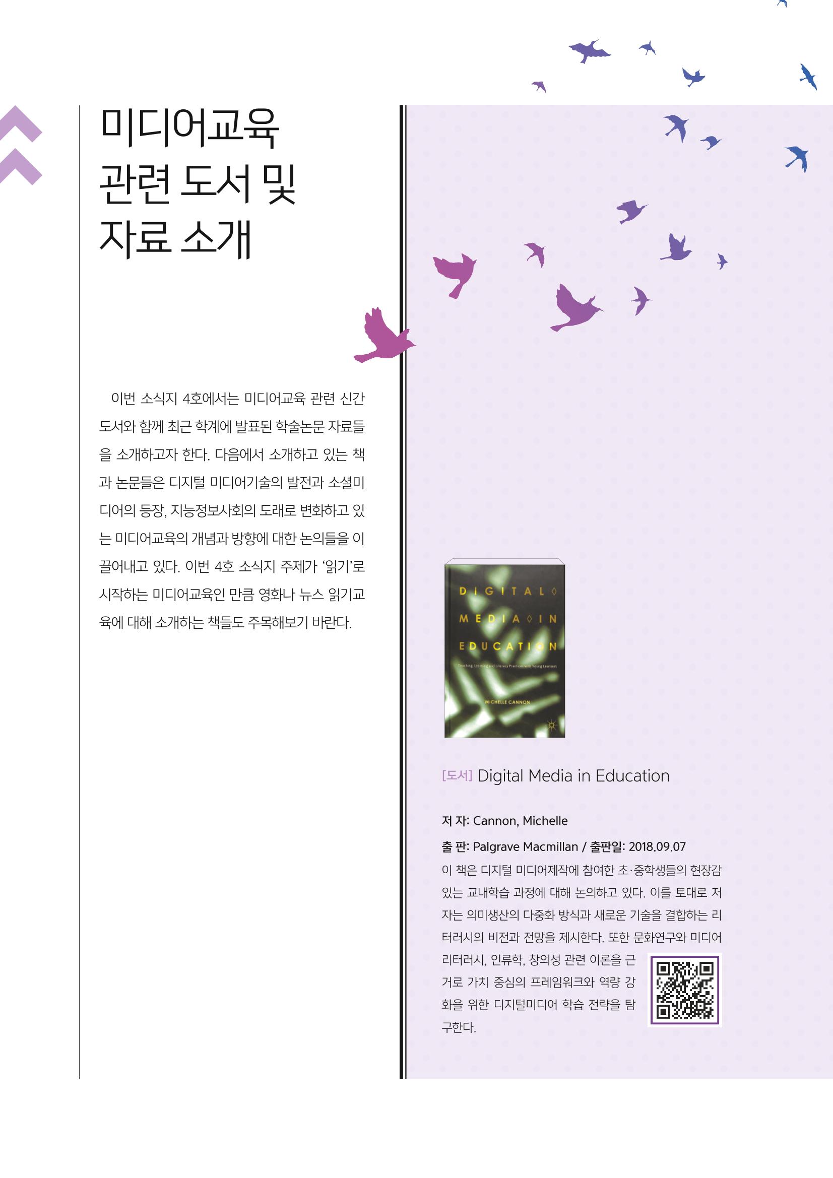 [4호]-7. 미디어교육 관련 도서 및 자료 소개 1페이지