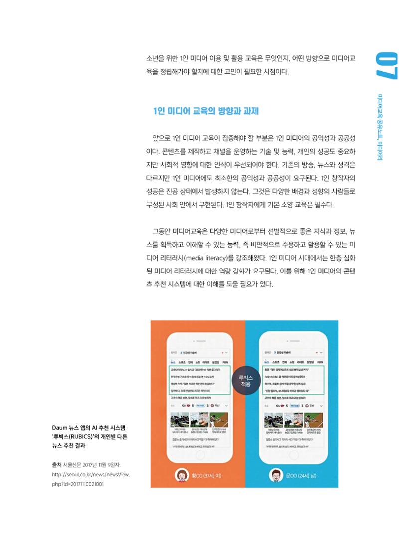 [5호]-1. 1인 미디어 교육의 방향과 핵심 내용 4페이지