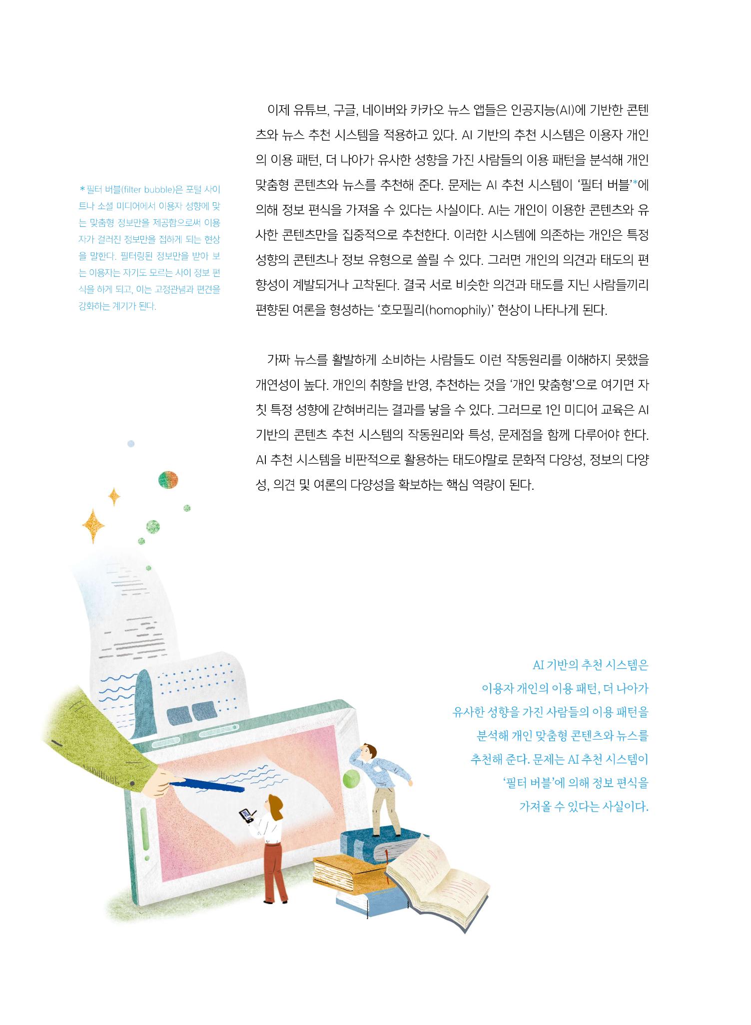 [5호]-1. 1인 미디어 교육의 방향과 핵심 내용 5페이지