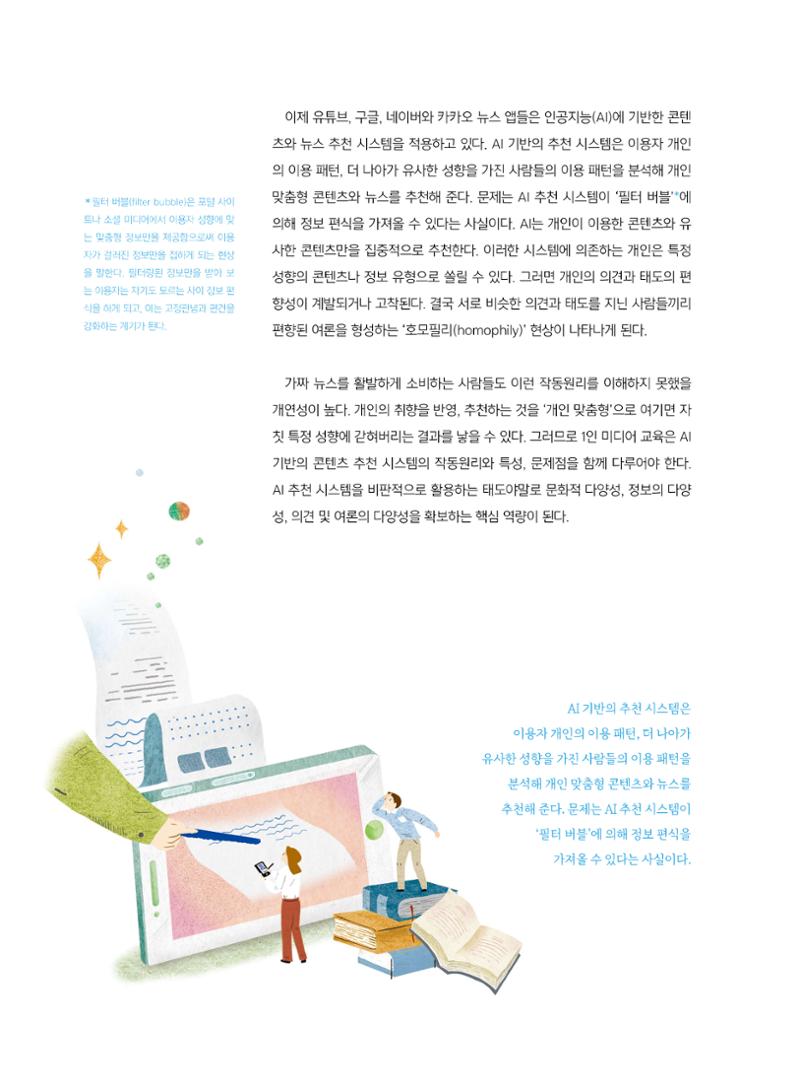 [5호]-1. 1인 미디어 교육의 방향과 핵심 내용 5페이지