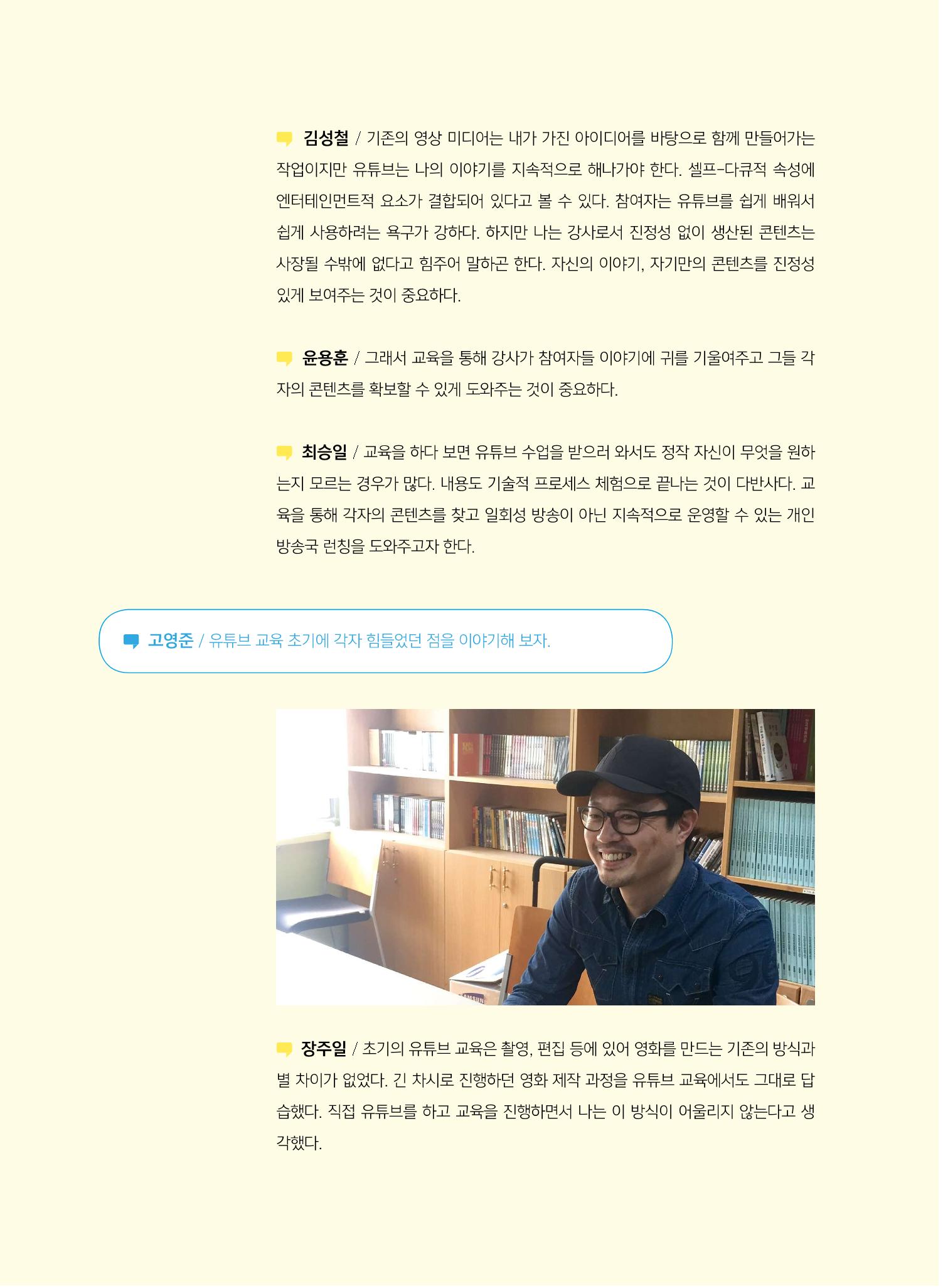 [5호]-2. 미디어교육 강사 좌담회 - YouTube교육에 대한 단상 5페이지