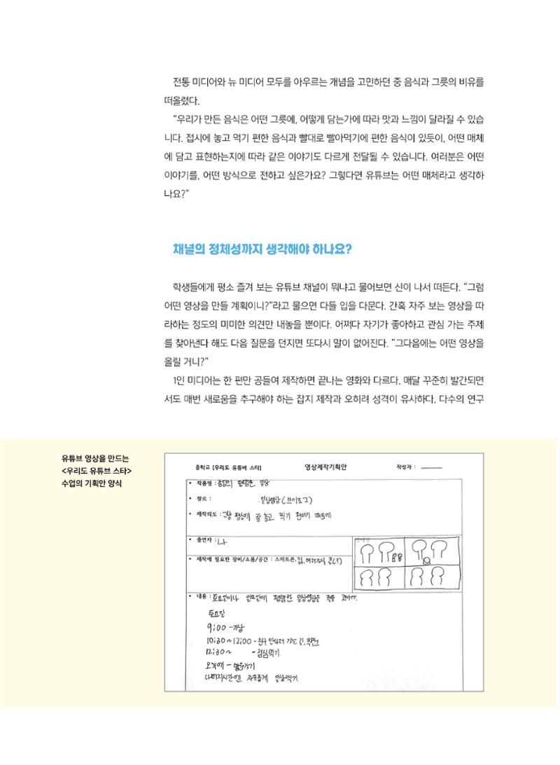 [5호]-3. 1인 미디어 교육 사례 -Be the media 3페이지
