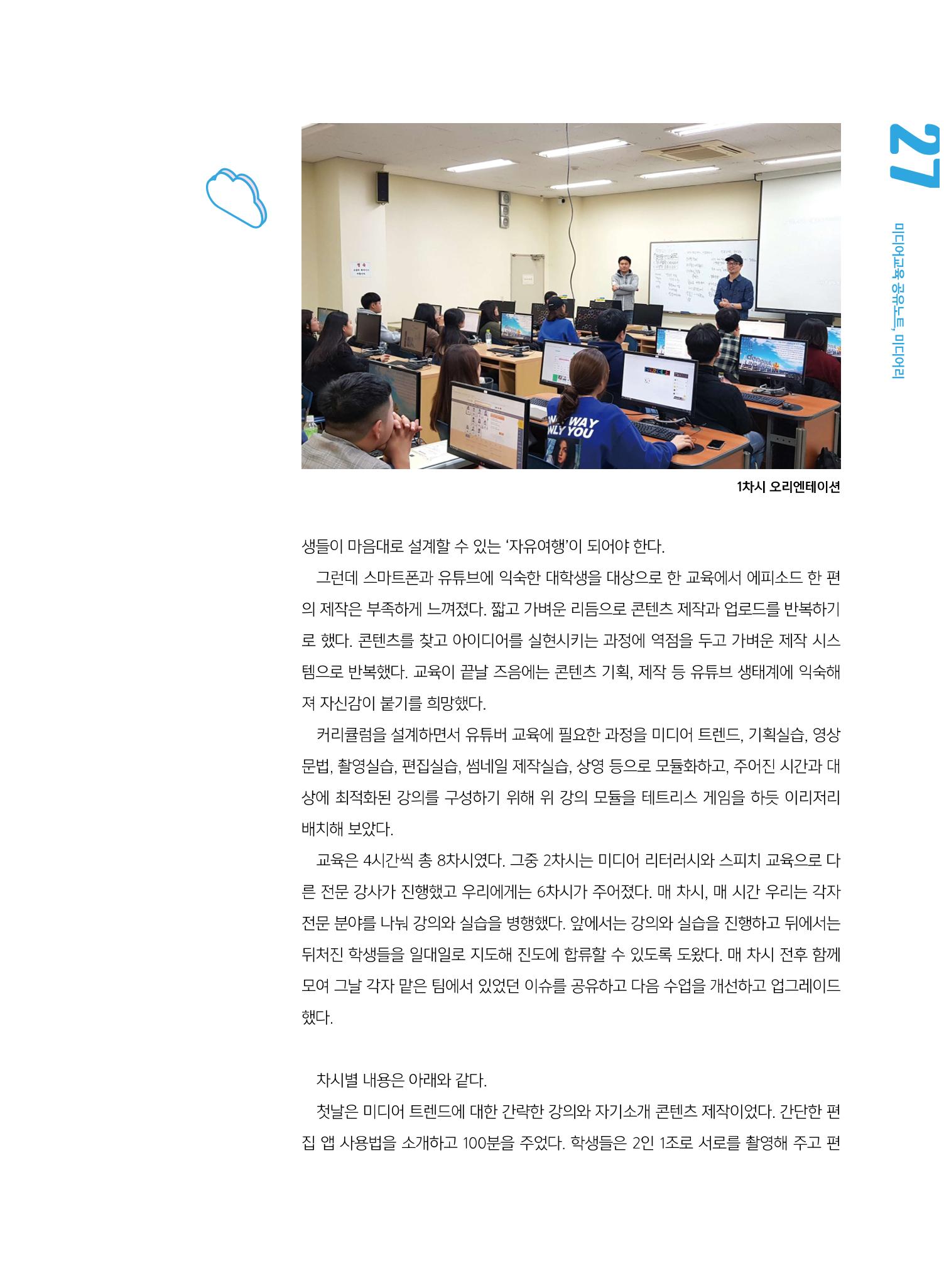[5호]-4. 1인 미디어 교육으로의 낯선 여행 3페이지