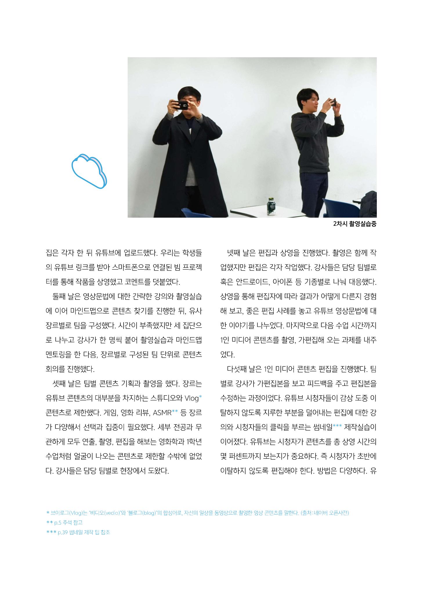 [5호]-4. 1인 미디어 교육으로의 낯선 여행 4페이지