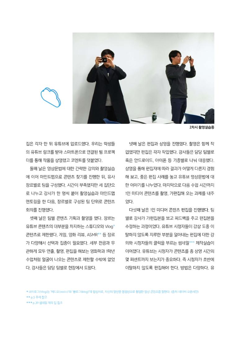[5호]-4. 1인 미디어 교육으로의 낯선 여행 4페이지