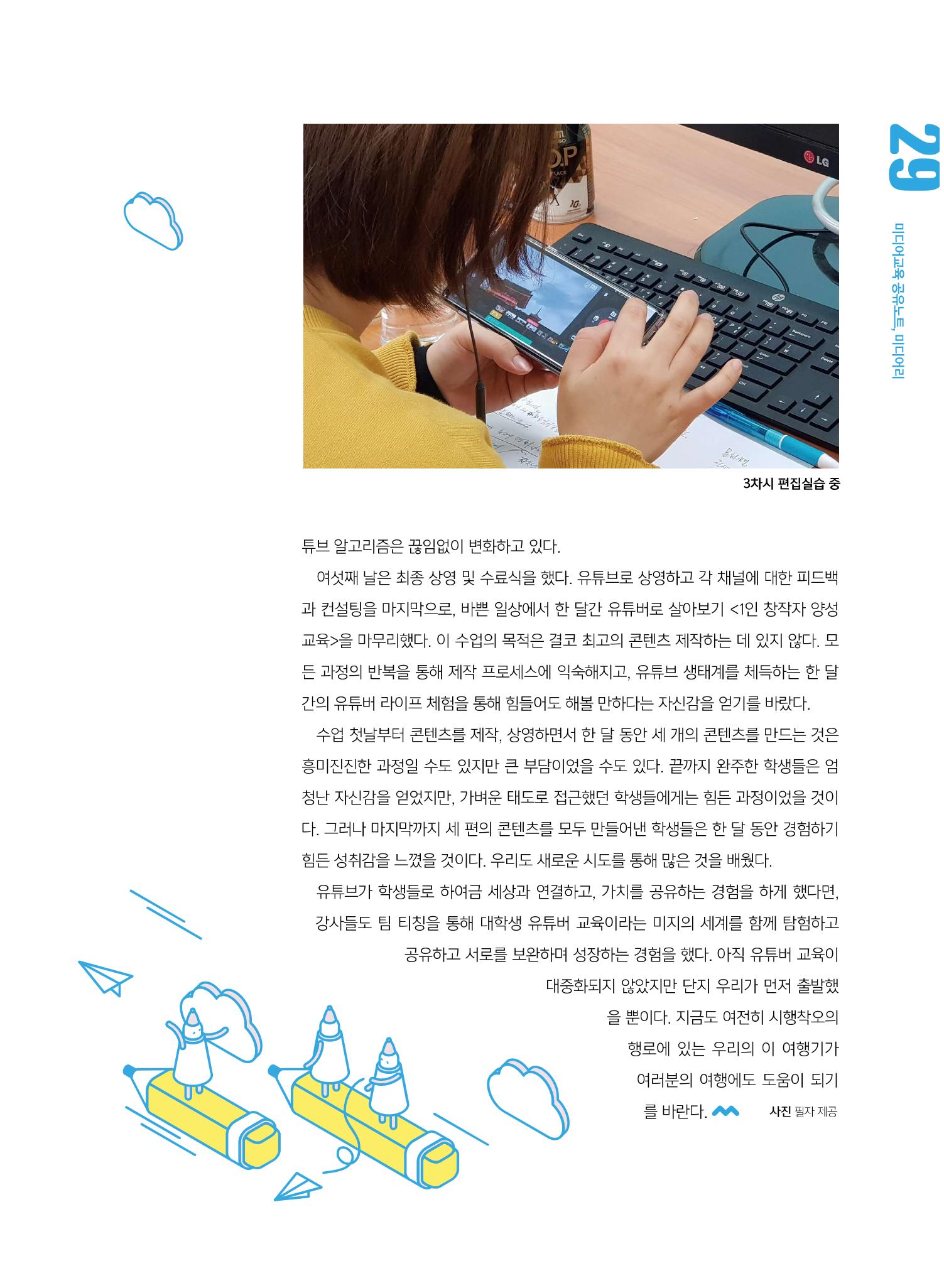 [5호]-4. 1인 미디어 교육으로의 낯선 여행 5페이지