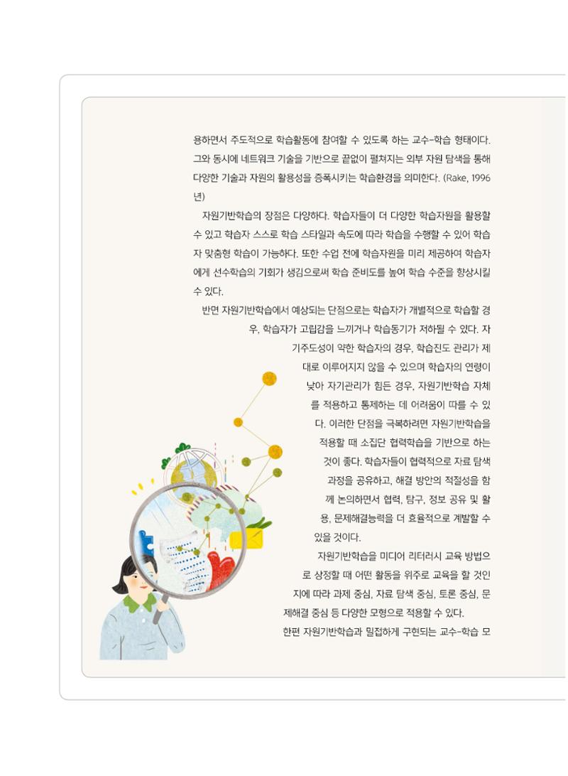 [5호]-5. 당신이 몰랐던 당신의 교수법 - 범람하는 미디어 콘텐츠와 정보 리터러시 교육-자원기반학습과 Big6 모델을 중심으로 3페이지