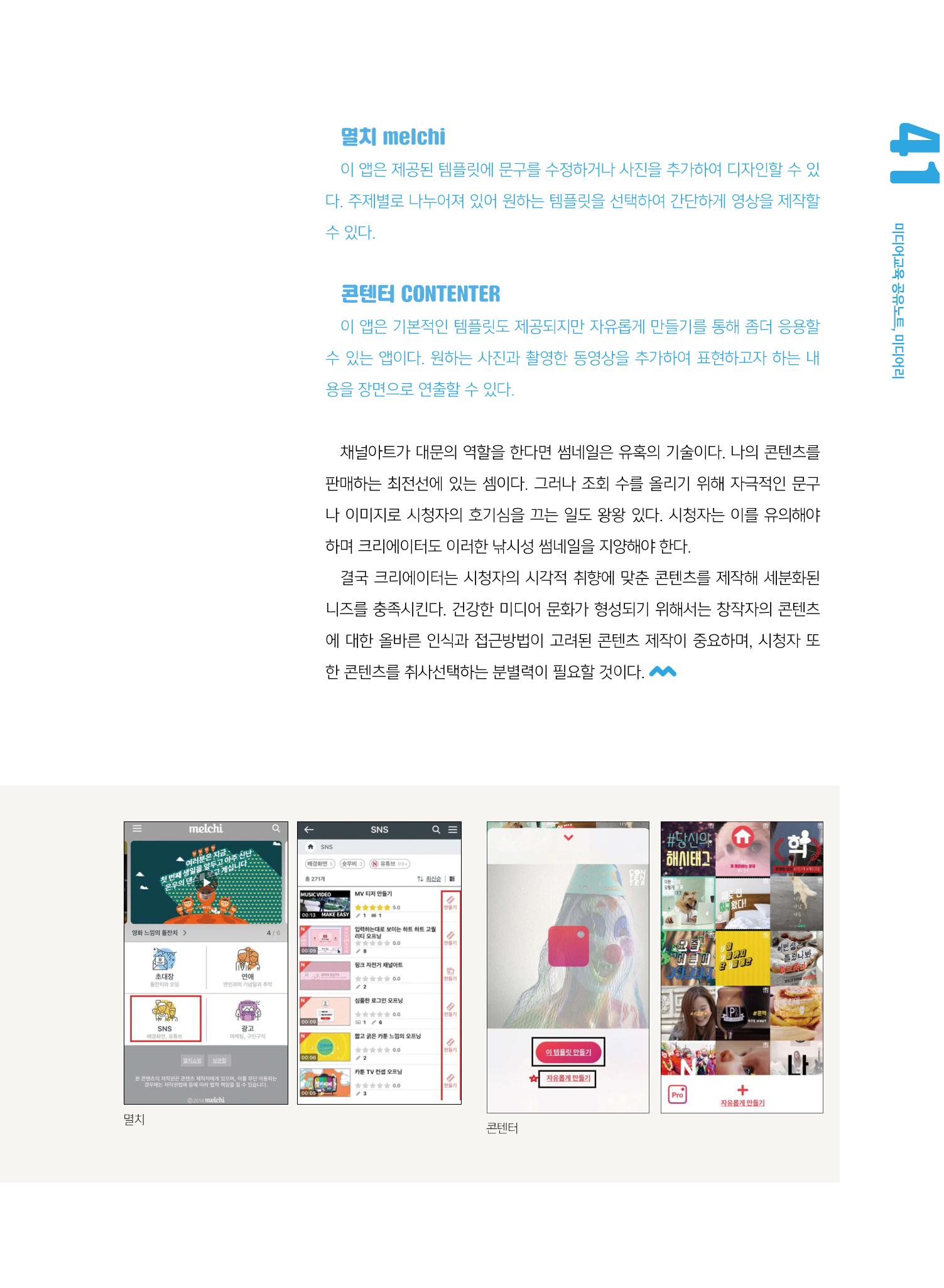 [5호]-7. 미디어교육 Tip&Tool  - 썸네일, 누구냐? 넌! 3페이지