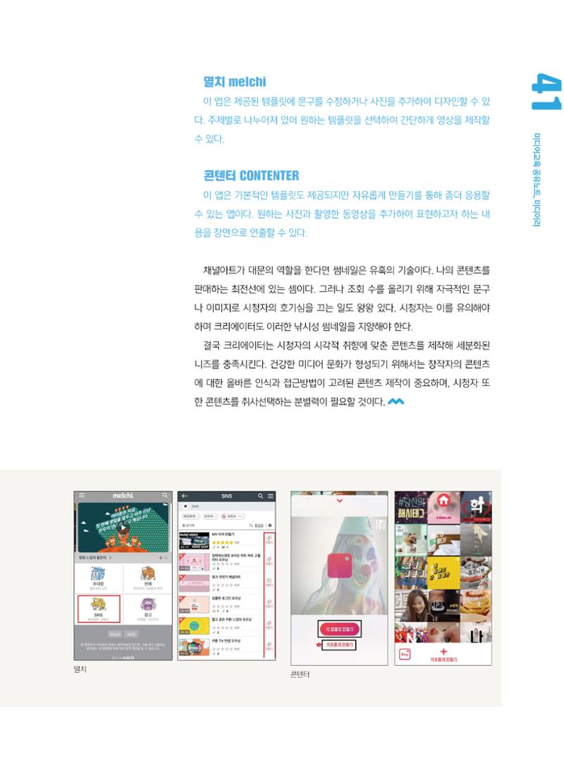 [5호]-7. 미디어교육 Tip&Tool  - 썸네일, 누구냐? 넌! 3페이지