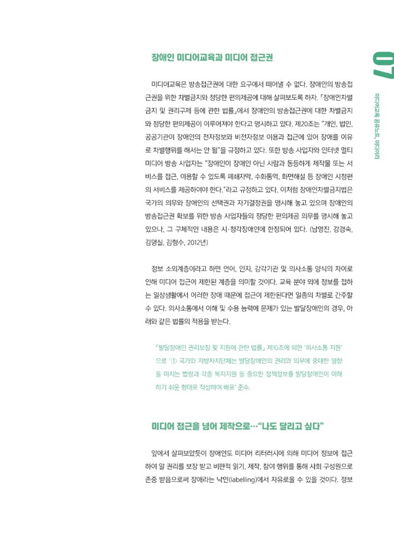 [6호]-1. 장애인 미디어교육 - 접근을 넘어 제작으로, 제작을 넘어 참여로 4페이지