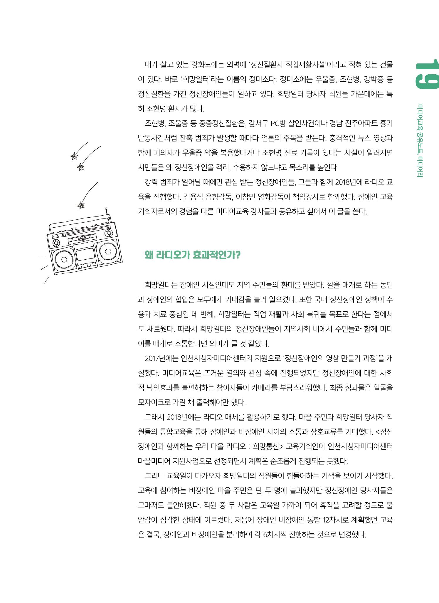 [6호]-3. 정신장애인과 함께하는 우리 마을 라디오 희망통신 2페이지