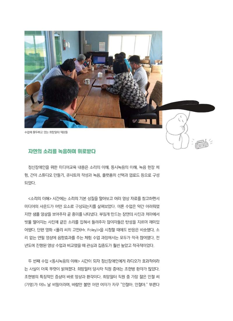 [6호]-3. 정신장애인과 함께하는 우리 마을 라디오 희망통신 3페이지