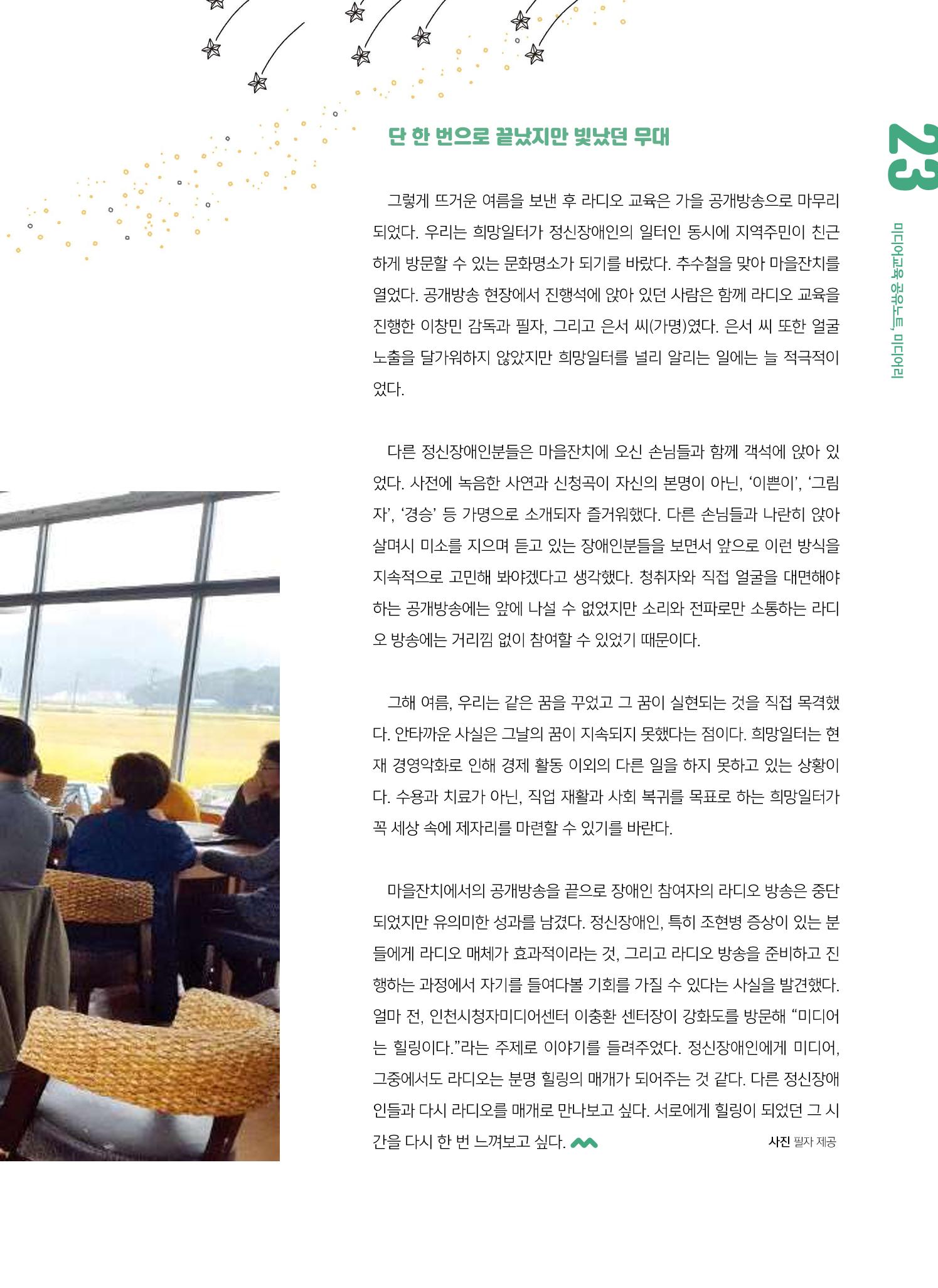 [6호]-3. 정신장애인과 함께하는 우리 마을 라디오 희망통신 6페이지