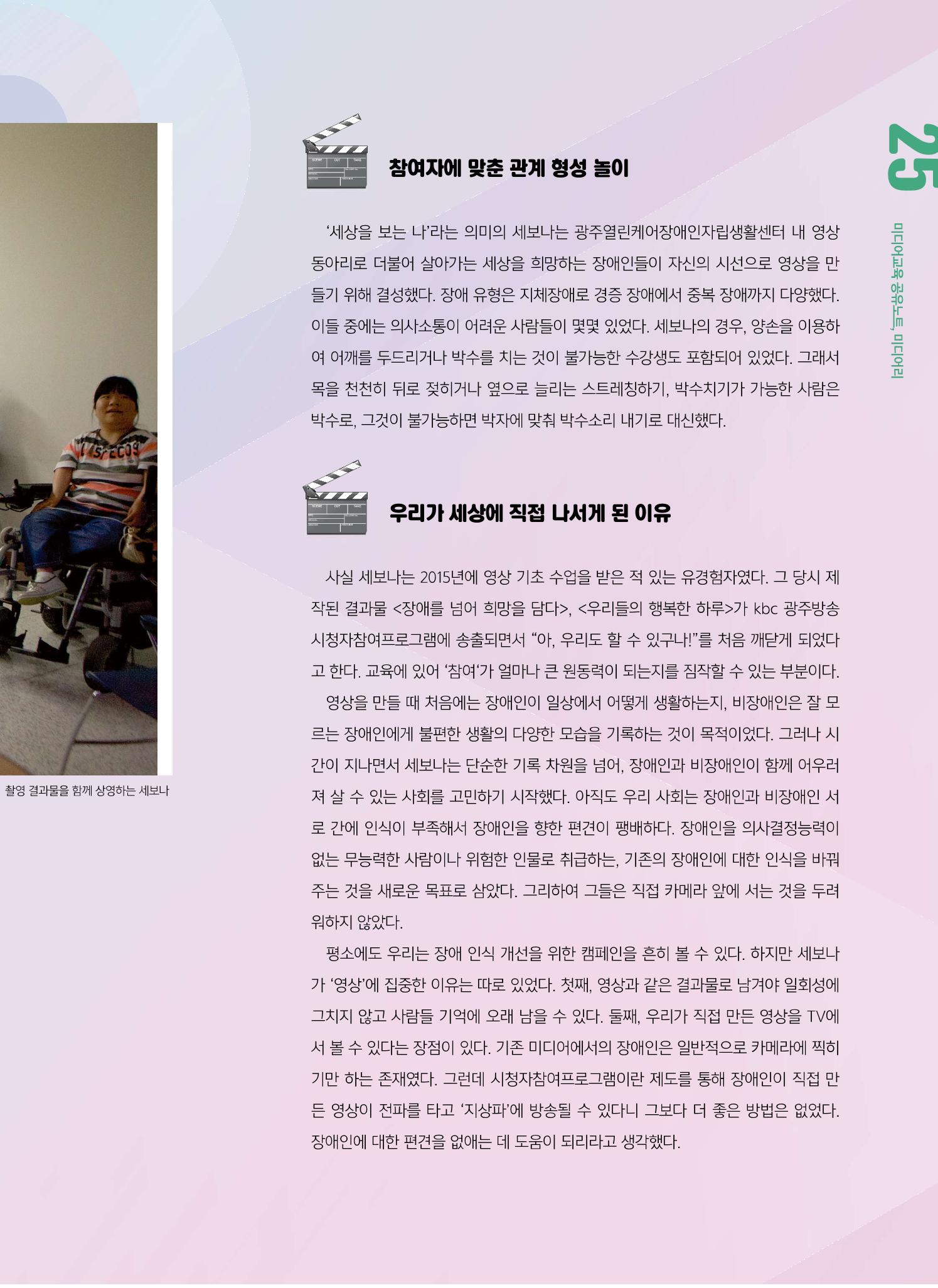[6호]-4. 장애 인식 개선 프로젝트 - 세보나와 함께 춤을 좌충우돌제작기 2페이지