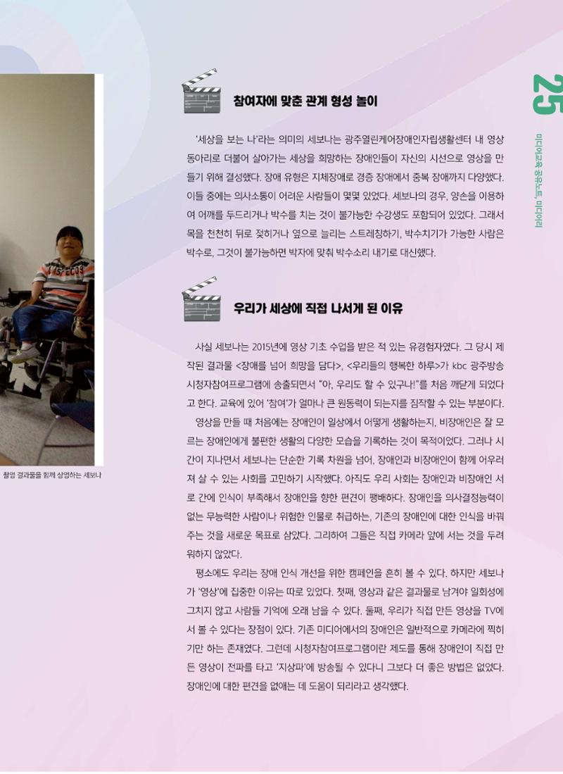 [6호]-4. 장애 인식 개선 프로젝트 - 세보나와 함께 춤을 좌충우돌제작기 2페이지