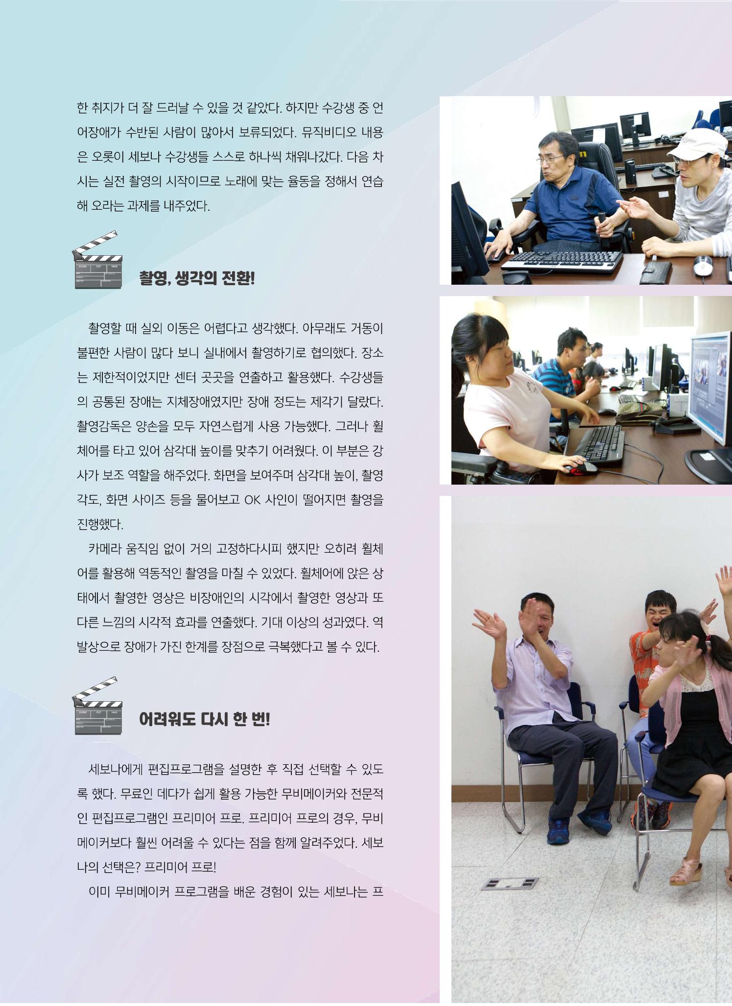[6호]-4. 장애 인식 개선 프로젝트 - 세보나와 함께 춤을 좌충우돌제작기 5페이지