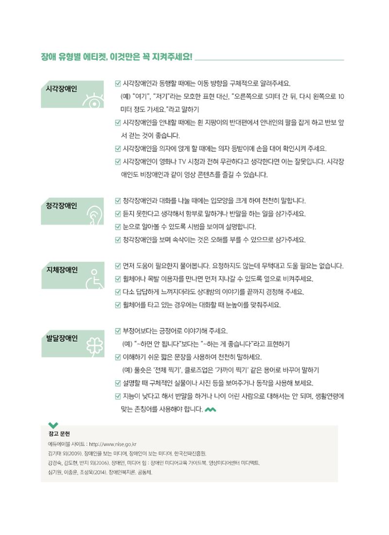 [6호]-6. 미디어교육Tip - 장애인 미디어교육 초보강사를 위한 가이드라인 3페이지