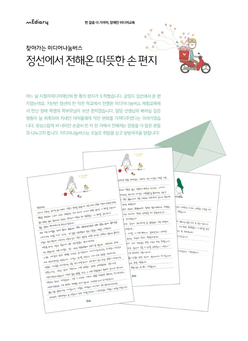 [6호]-9. 찾아가는 미디어나눔버스 - 정선에서 전해온 따뜻한 손 편지 1페이지