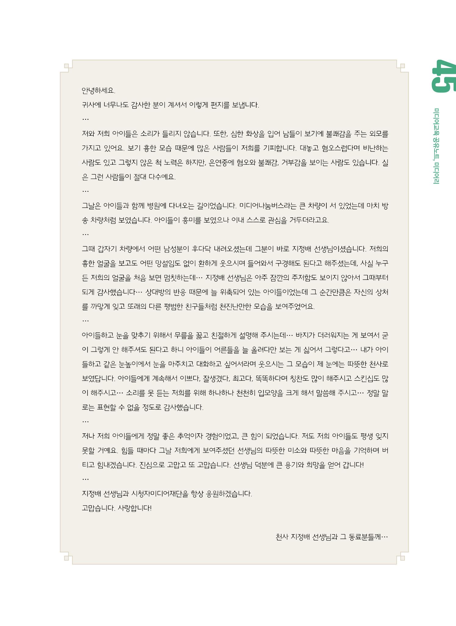 [6호]-9. 찾아가는 미디어나눔버스 - 정선에서 전해온 따뜻한 손 편지 2페이지