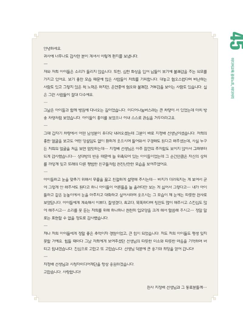 [6호]-9. 찾아가는 미디어나눔버스 - 정선에서 전해온 따뜻한 손 편지 2페이지
