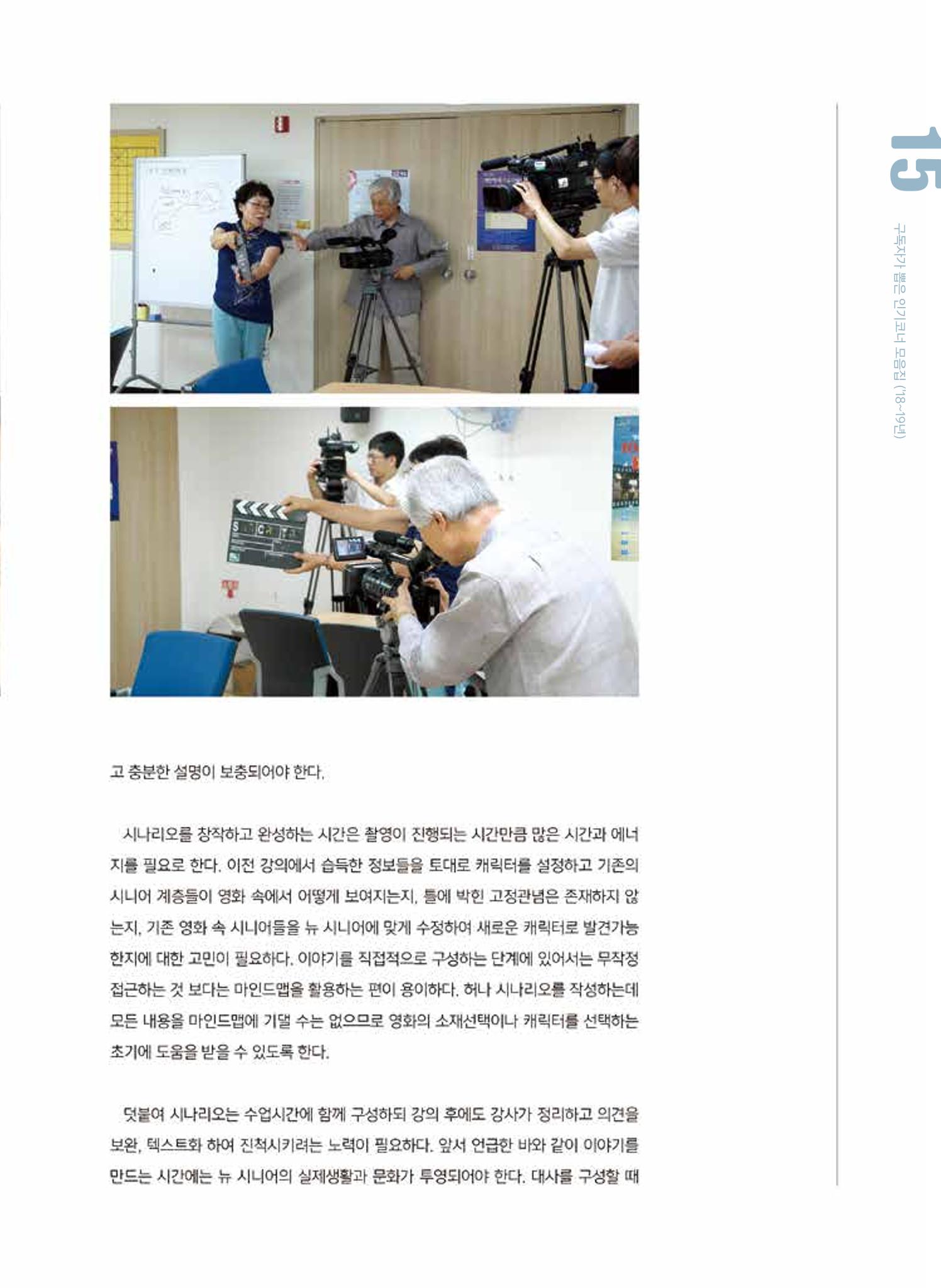 [특별호]-1. 미디어교육 현장 수업사례 11페이지