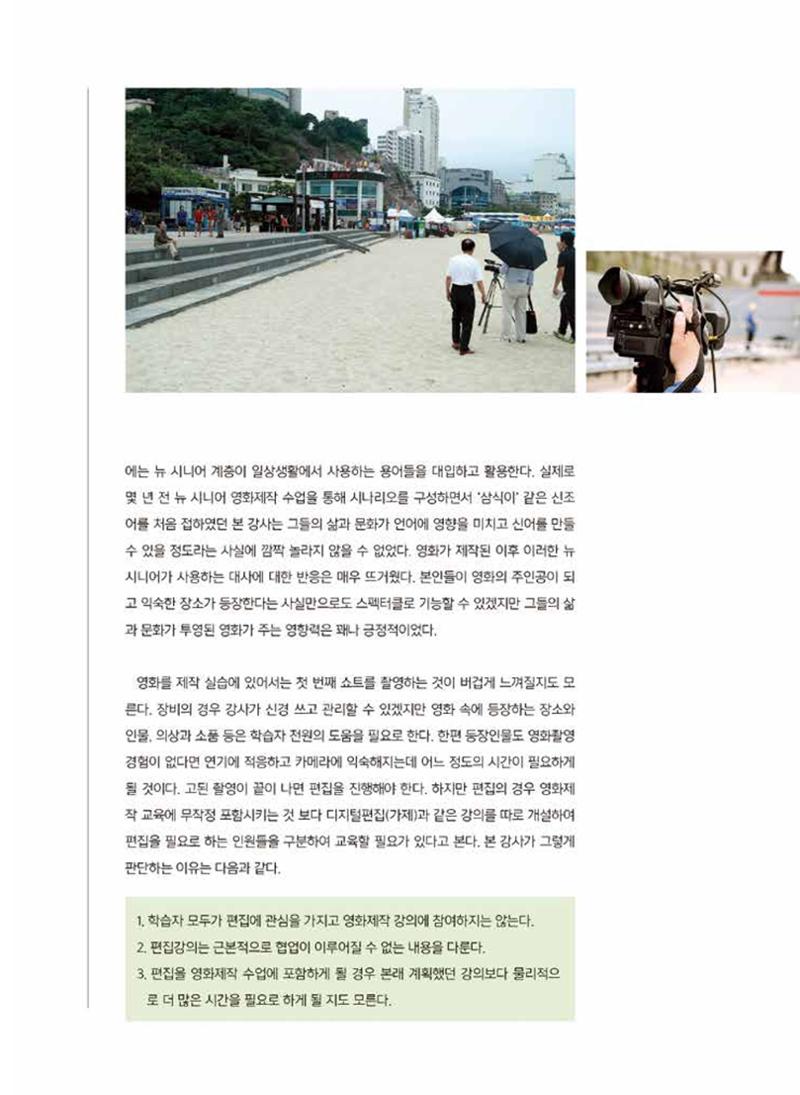 [특별호]-1. 미디어교육 현장 수업사례 12페이지