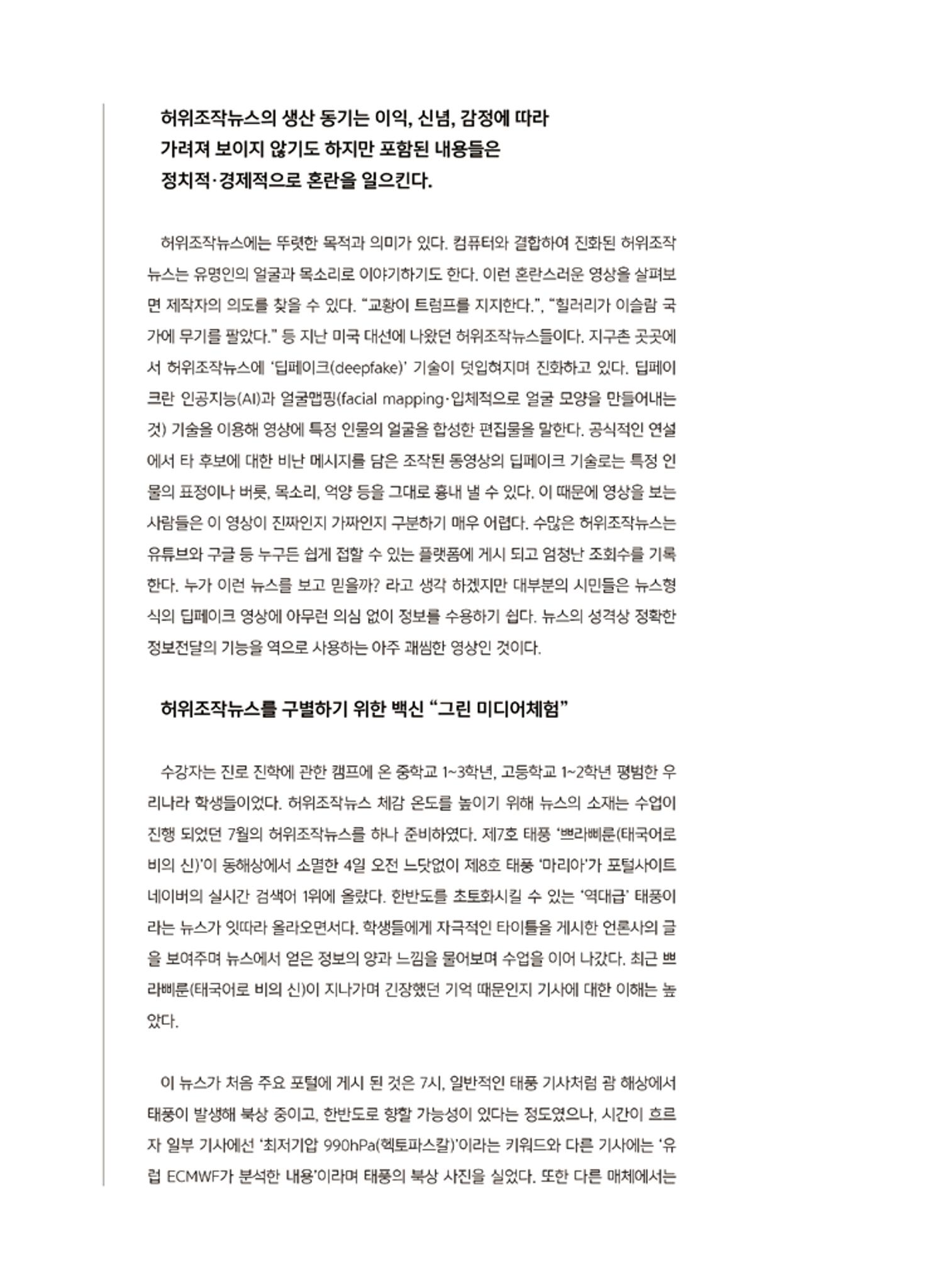 [특별호]-1. 미디어교육 현장 수업사례 16페이지