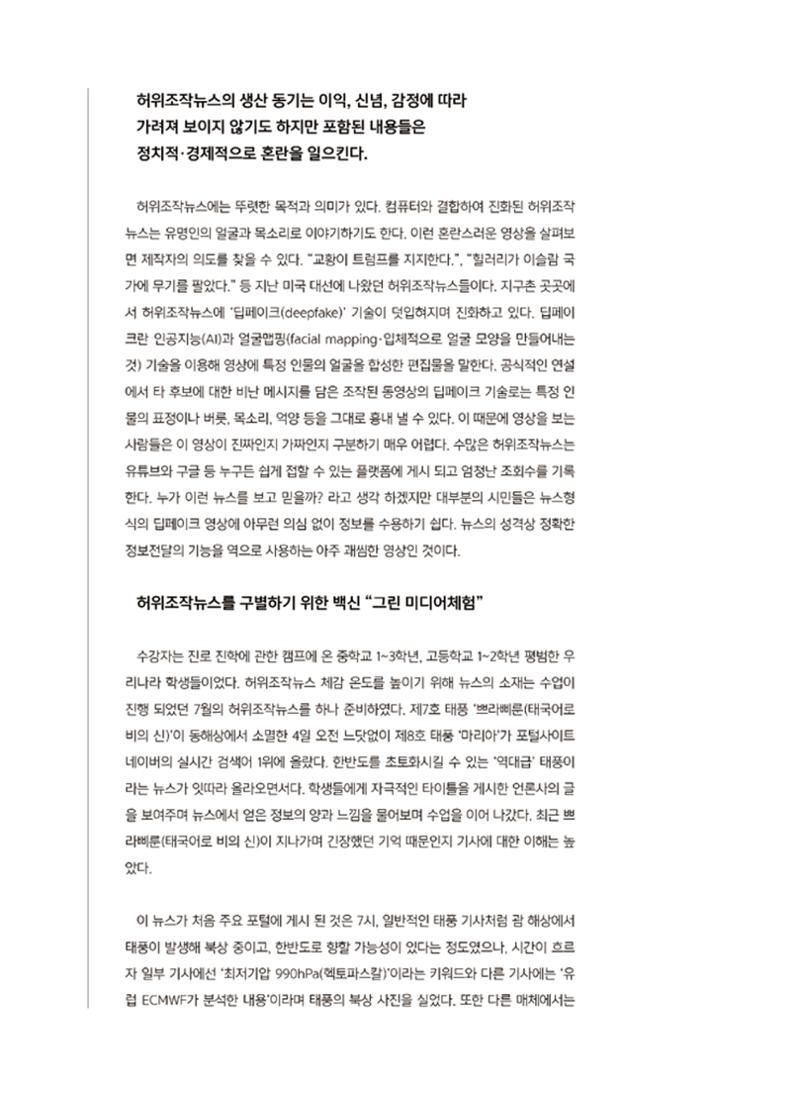 [특별호]-1. 미디어교육 현장 수업사례 16페이지