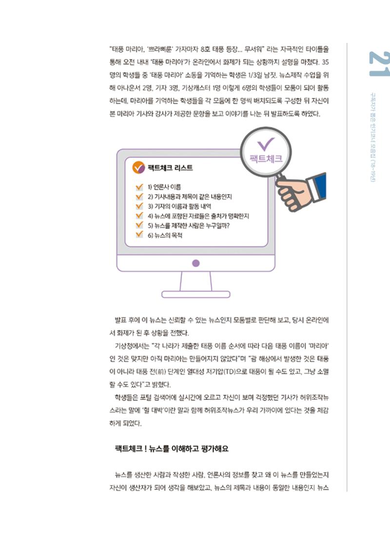 [특별호]-1. 미디어교육 현장 수업사례 17페이지
