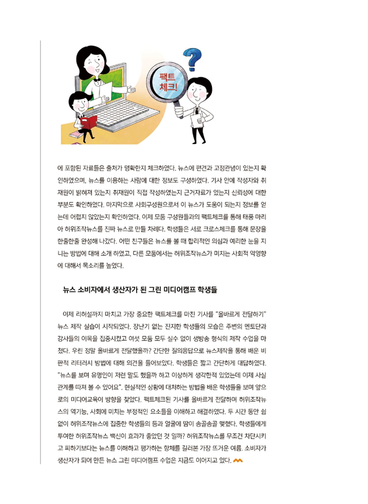 [특별호]-1. 미디어교육 현장 수업사례 18페이지