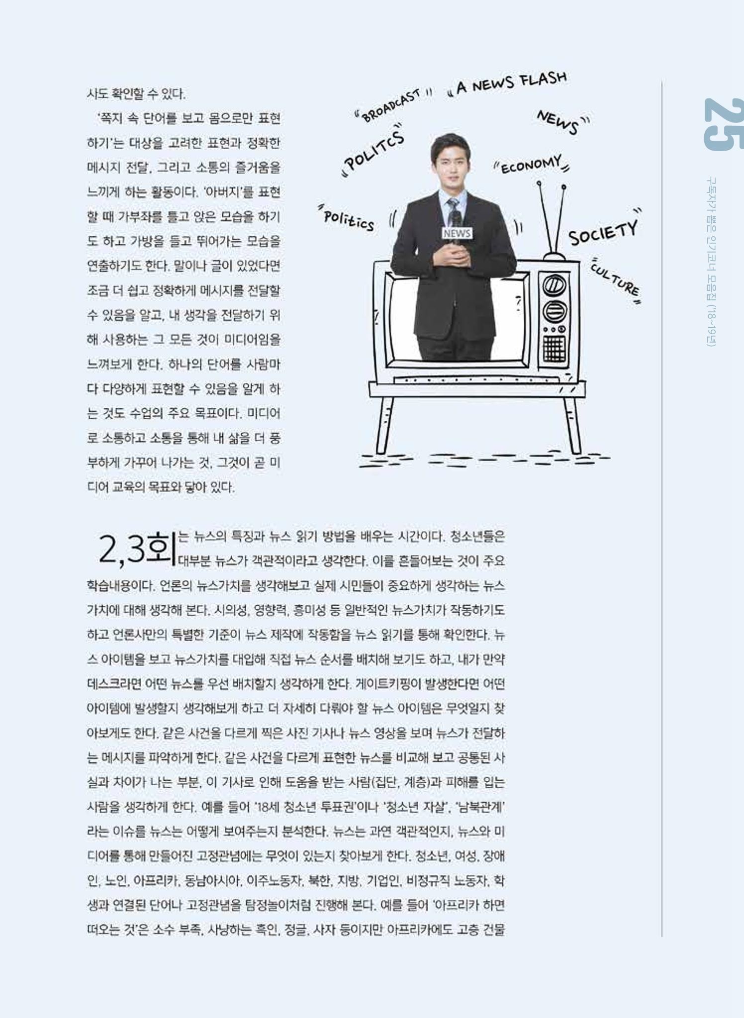 [특별호]-1. 미디어교육 현장 수업사례 21페이지