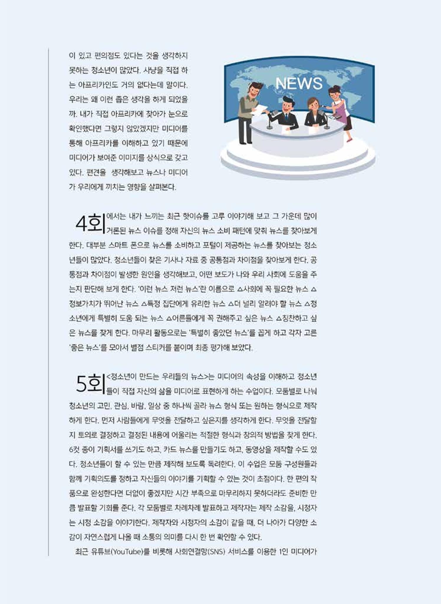 [특별호]-1. 미디어교육 현장 수업사례 22페이지