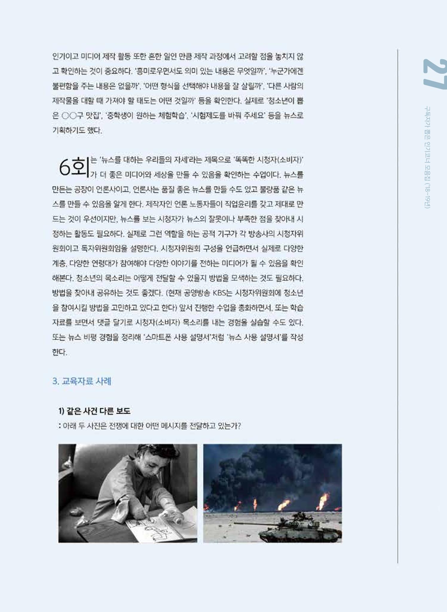[특별호]-1. 미디어교육 현장 수업사례 23페이지