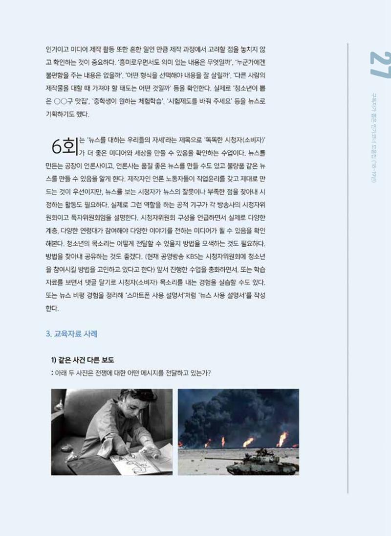 [특별호]-1. 미디어교육 현장 수업사례 23페이지