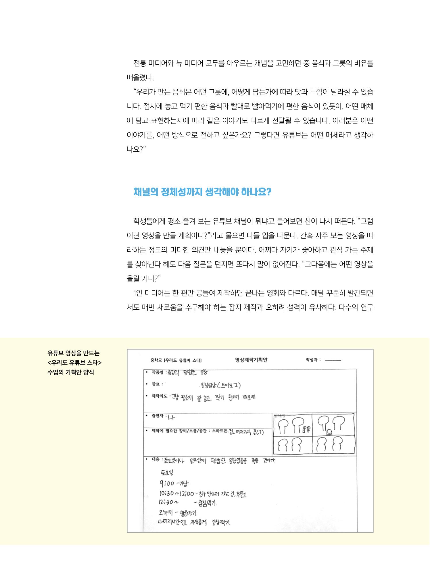 [특별호]-1. 미디어교육 현장 수업사례 28페이지