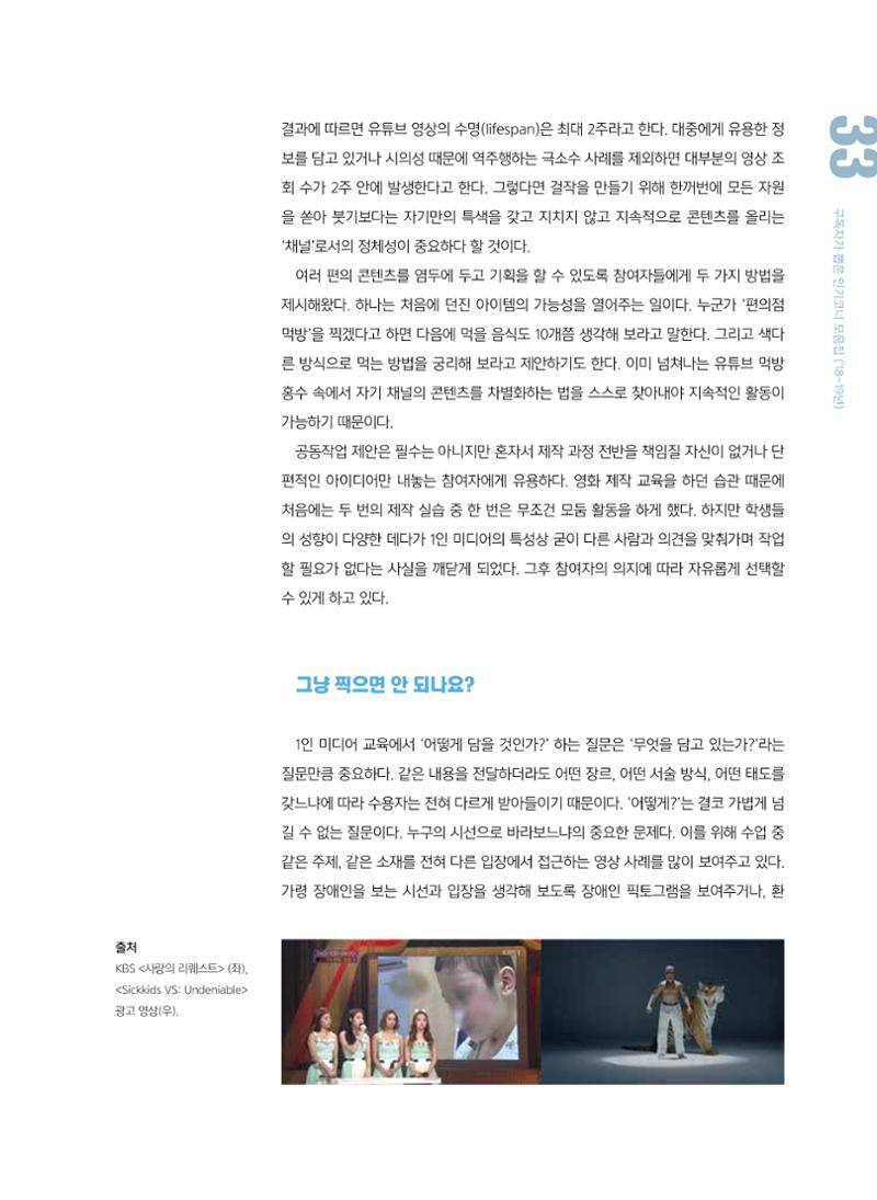 [특별호]-1. 미디어교육 현장 수업사례 29페이지
