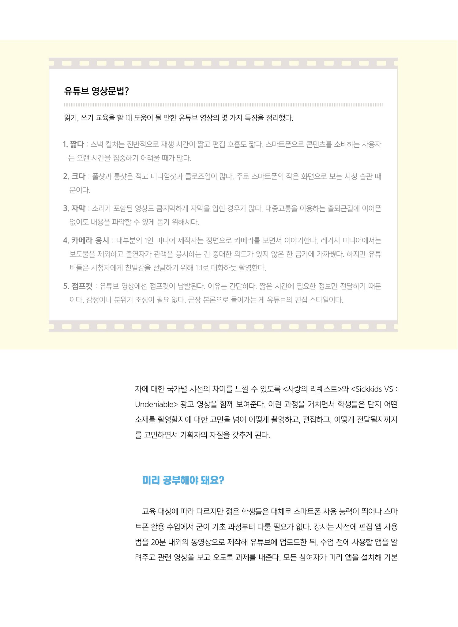 [특별호]-1. 미디어교육 현장 수업사례 30페이지