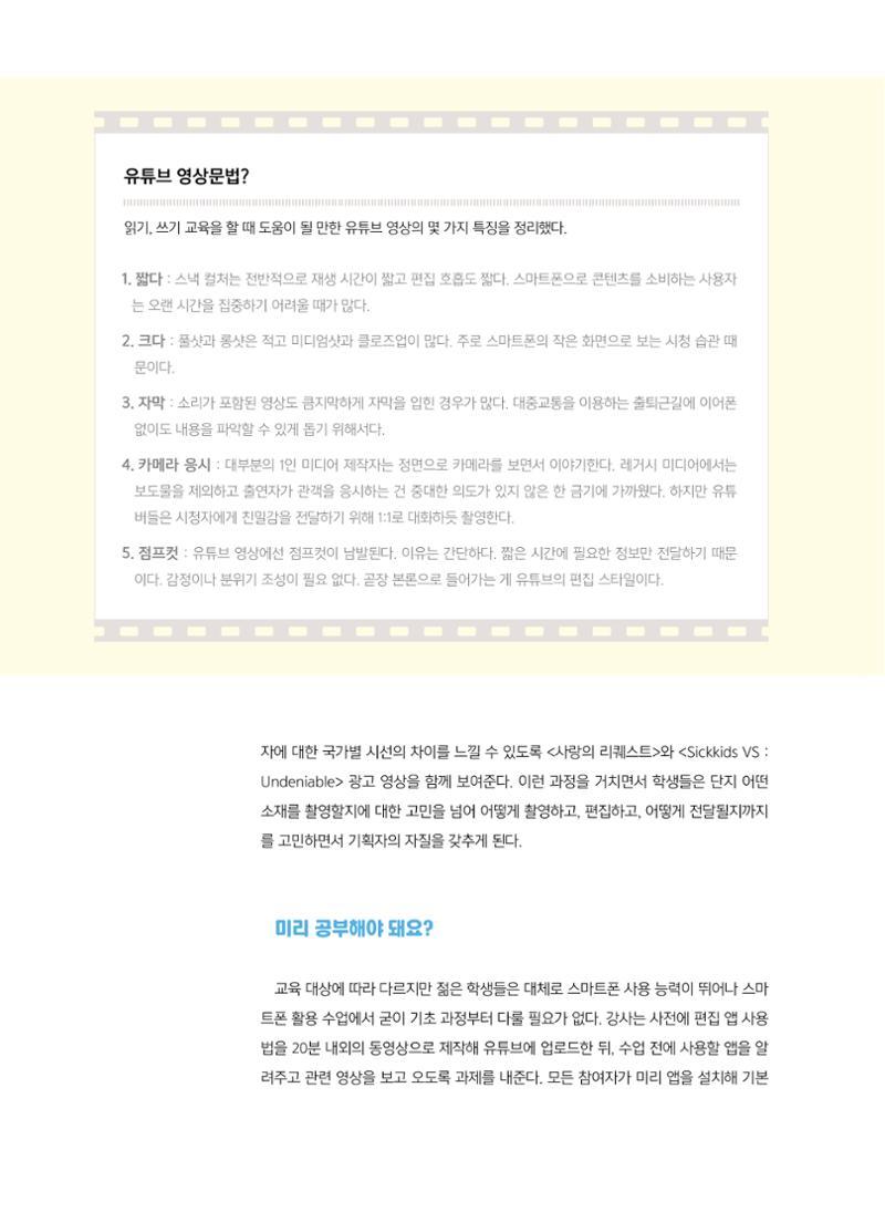 [특별호]-1. 미디어교육 현장 수업사례 30페이지