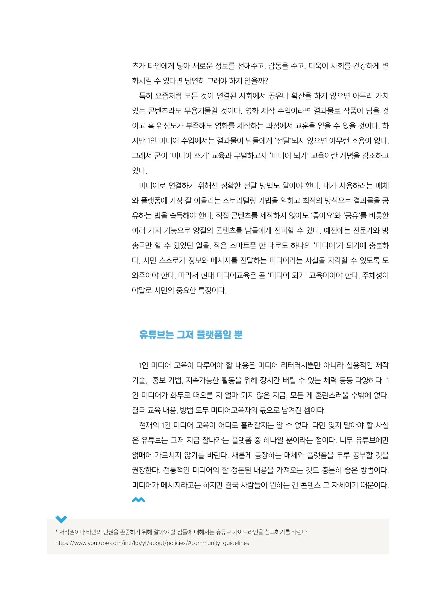 [특별호]-1. 미디어교육 현장 수업사례 32페이지