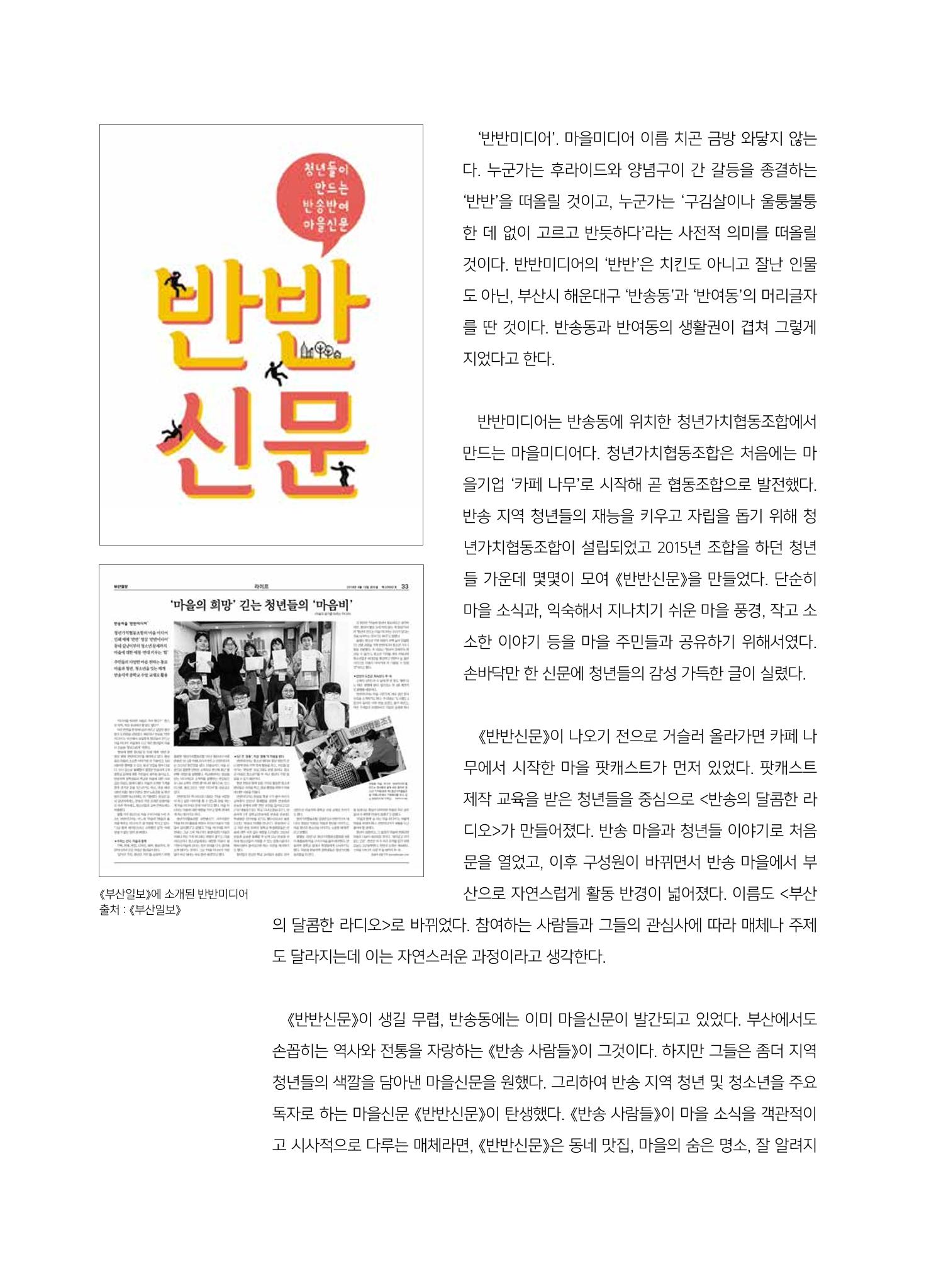 [특별호]-1. 미디어교육 현장 수업사례 34페이지
