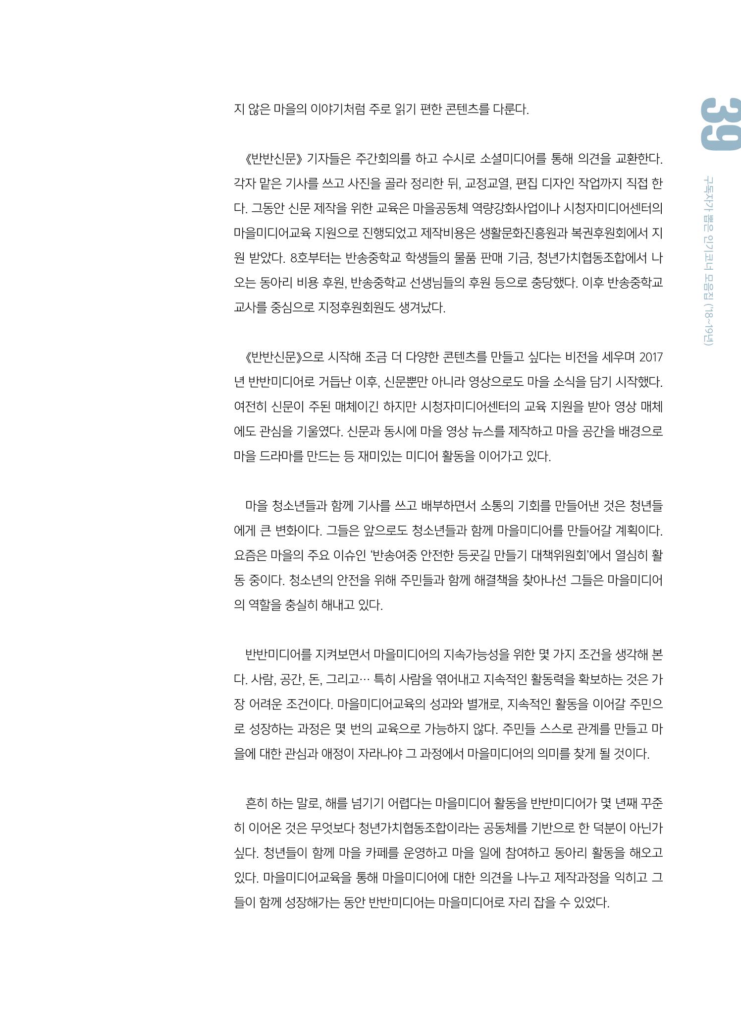 [특별호]-1. 미디어교육 현장 수업사례 35페이지