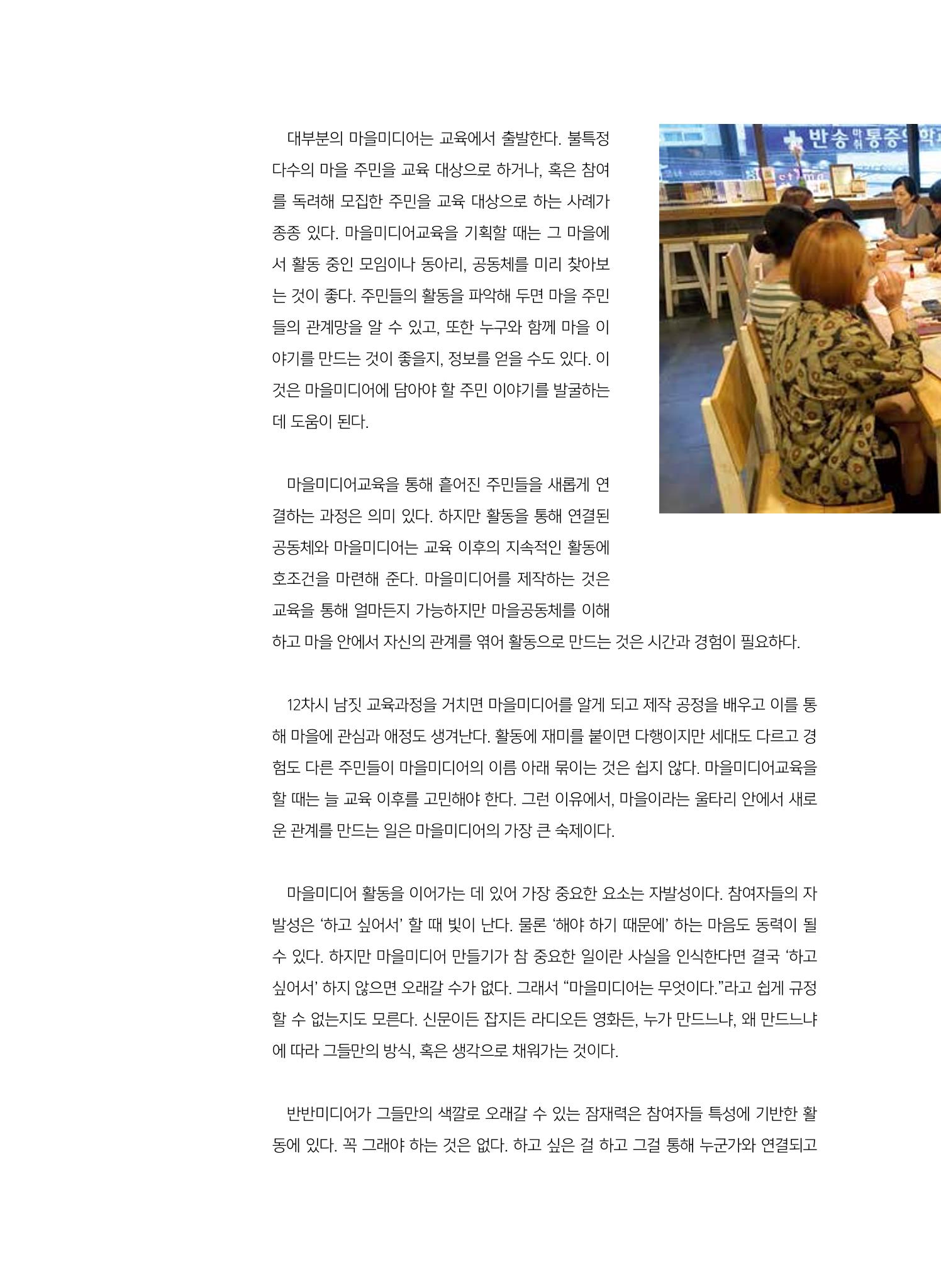 [특별호]-1. 미디어교육 현장 수업사례 36페이지